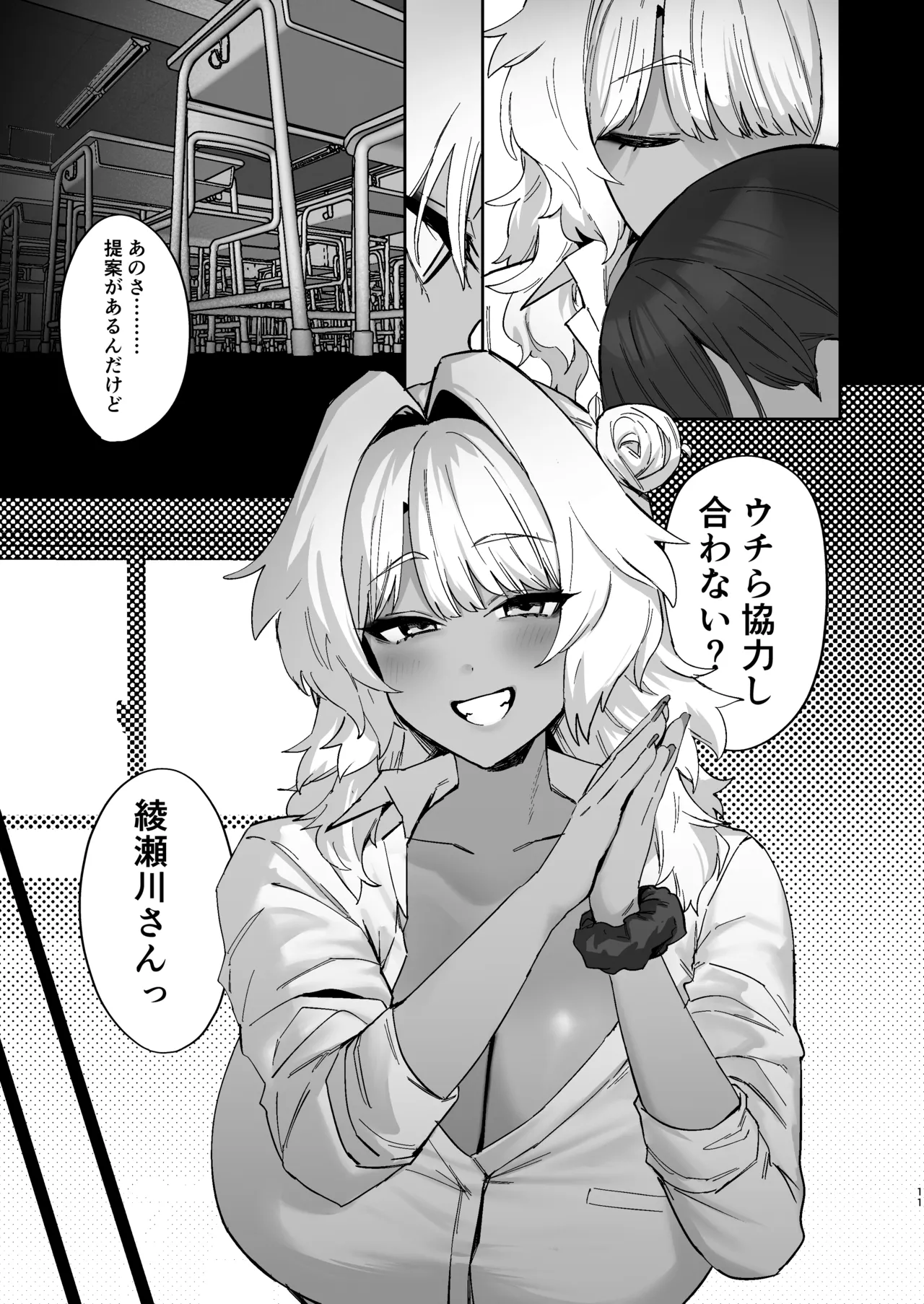 しろくろラバーズ Page.11