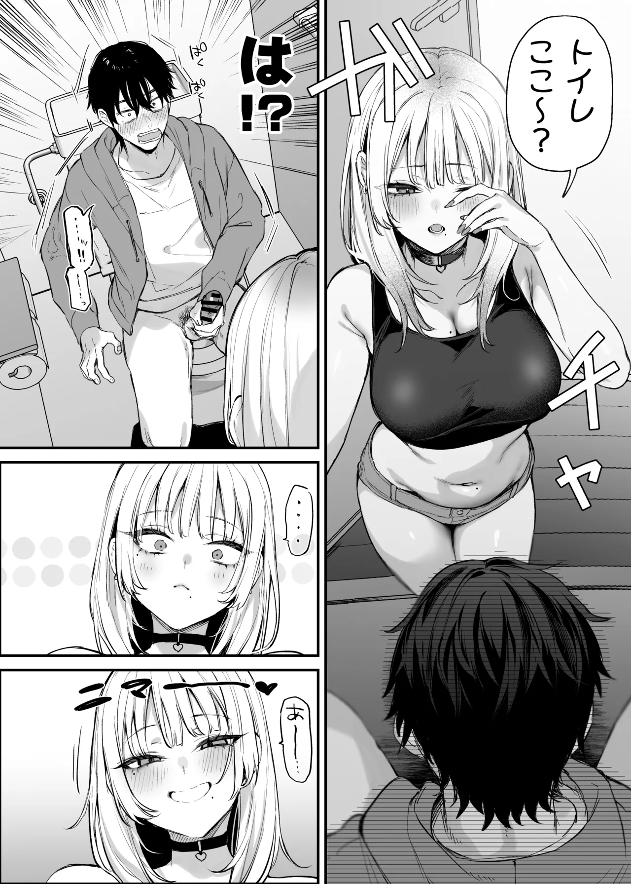 一晩泊めてよ、オタクくん Page.15