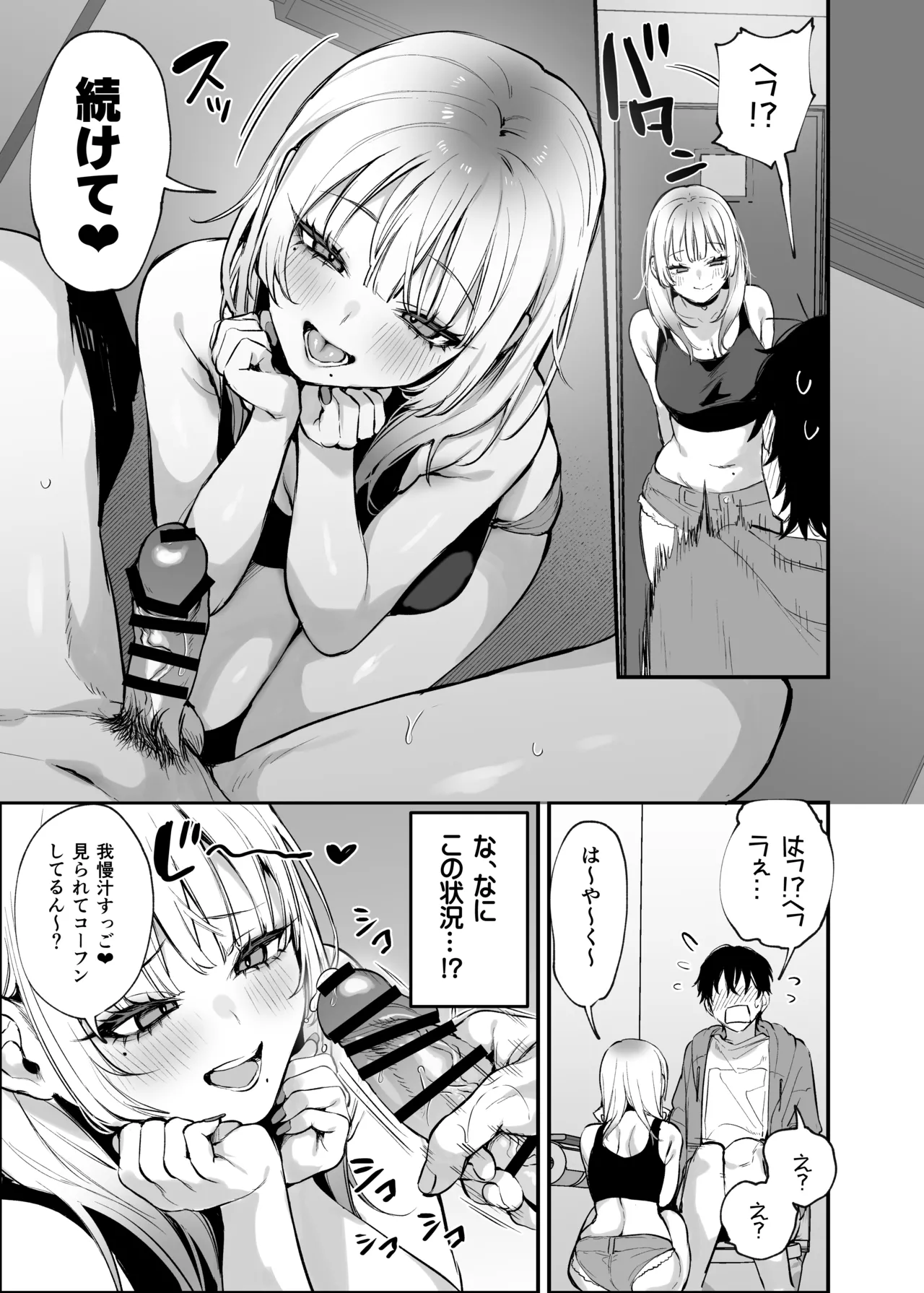一晩泊めてよ、オタクくん Page.16
