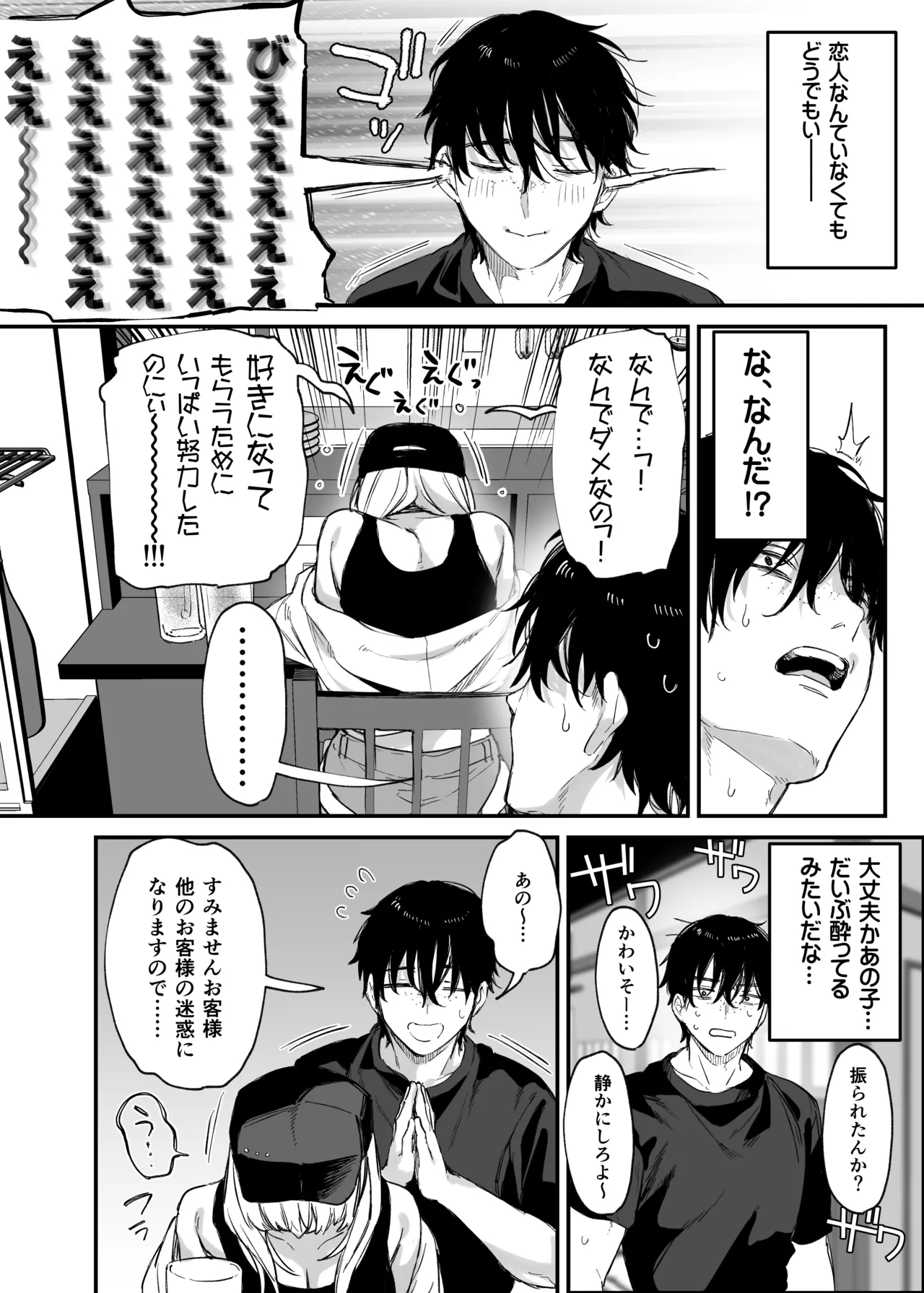 一晩泊めてよ、オタクくん Page.7