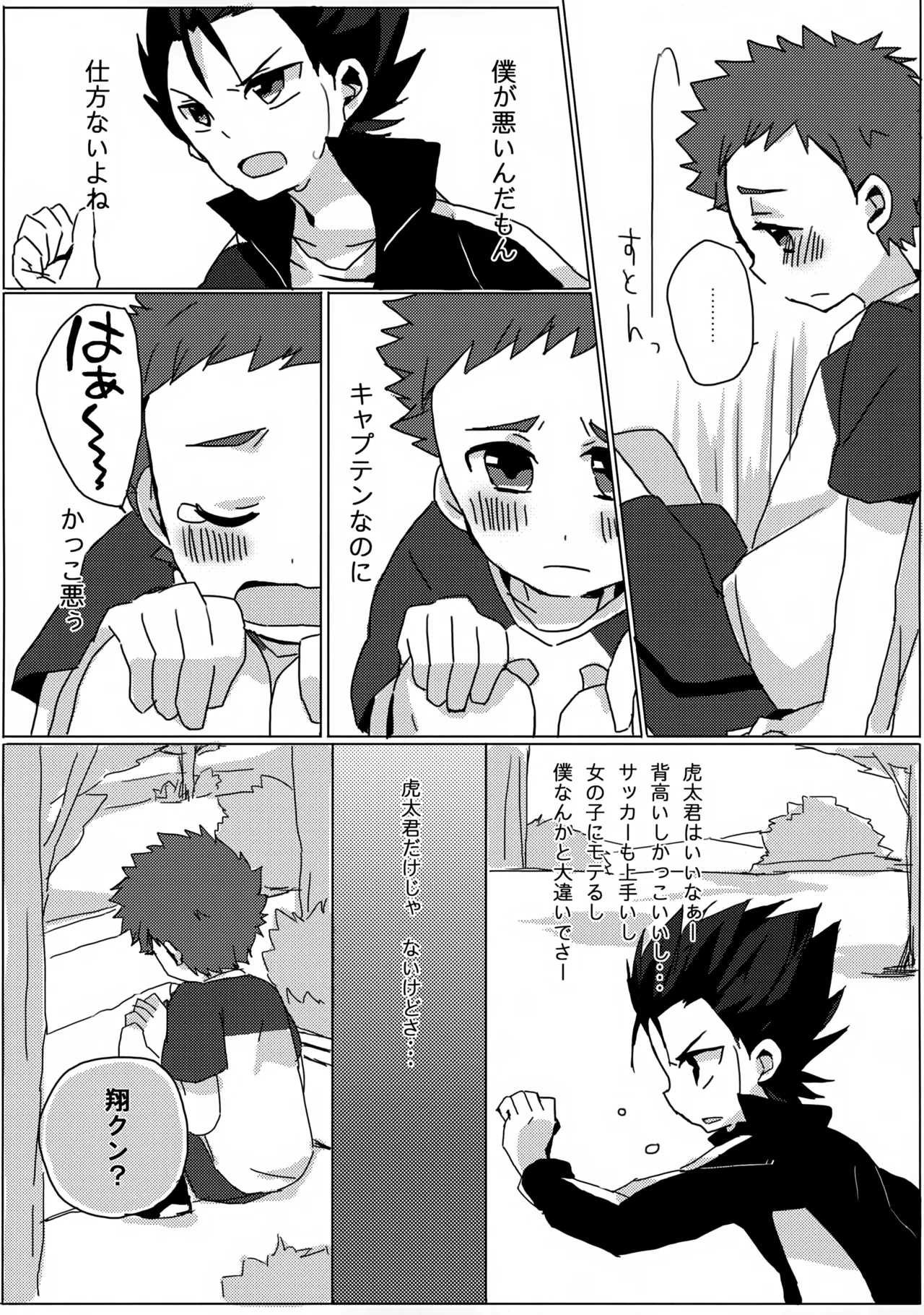 だってキャプテンなんだから! Page.13