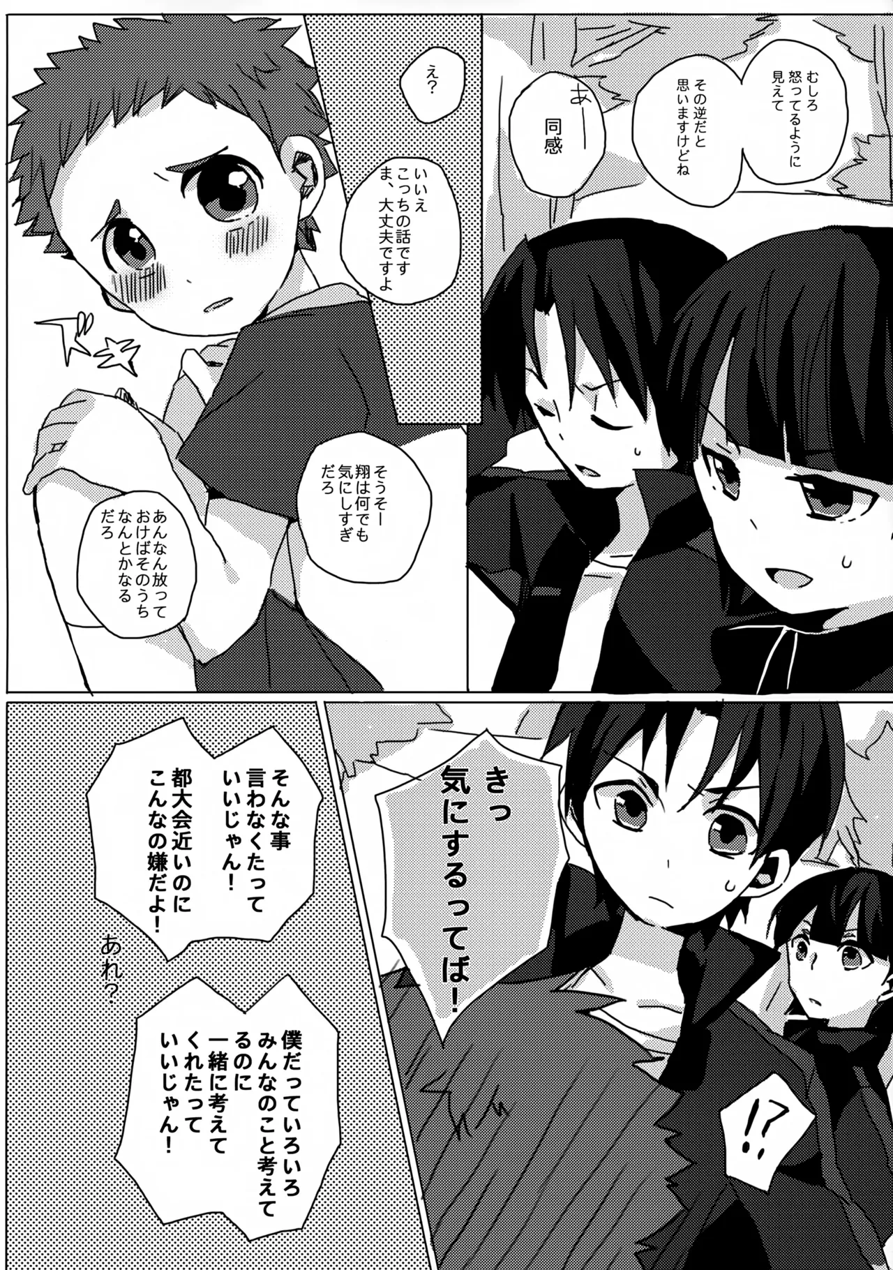 だってキャプテンなんだから! Page.15