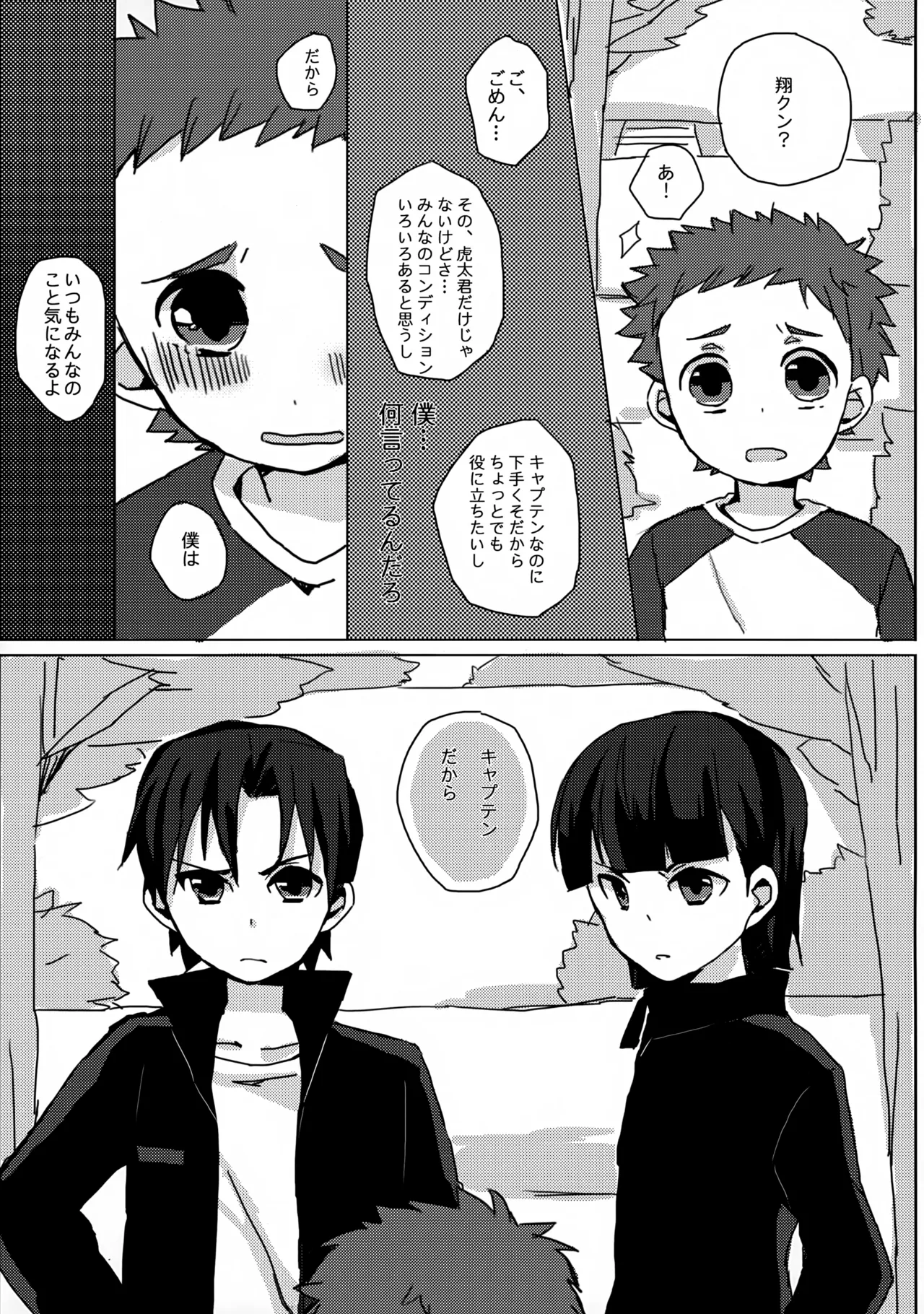 だってキャプテンなんだから! Page.16