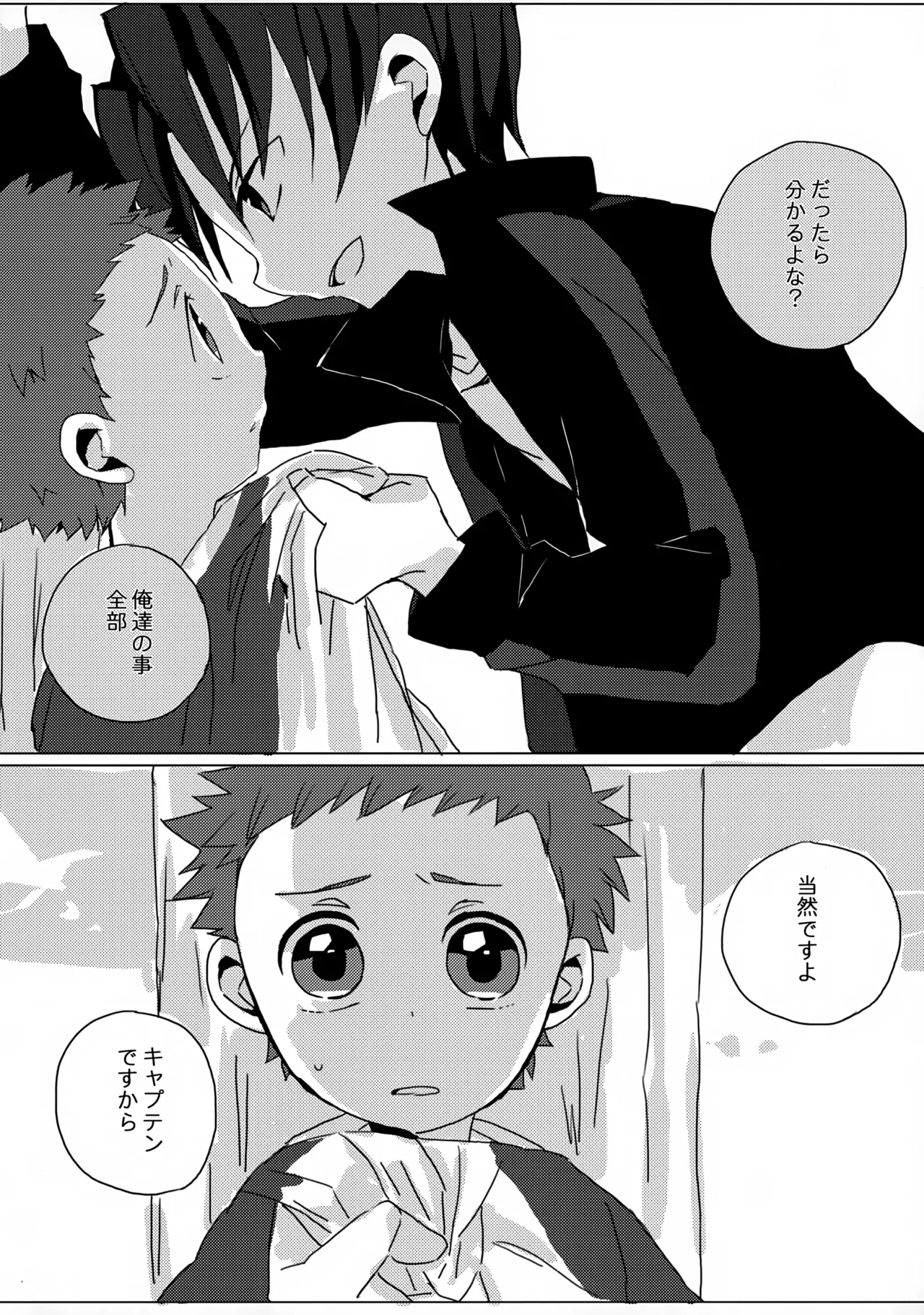 だってキャプテンなんだから! Page.18