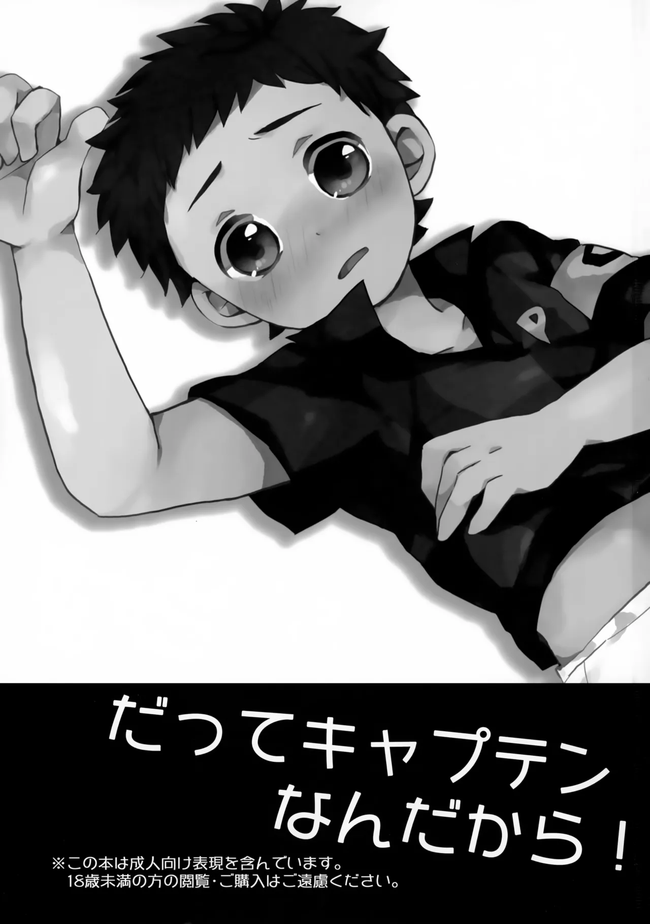 だってキャプテンなんだから! Page.2