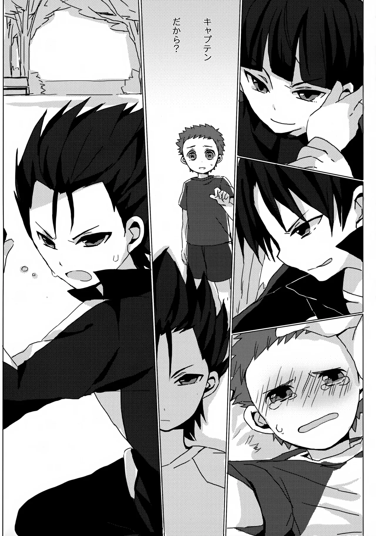 だってキャプテンなんだから! Page.20