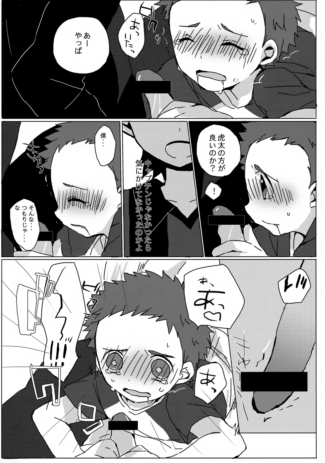 だってキャプテンなんだから! Page.22