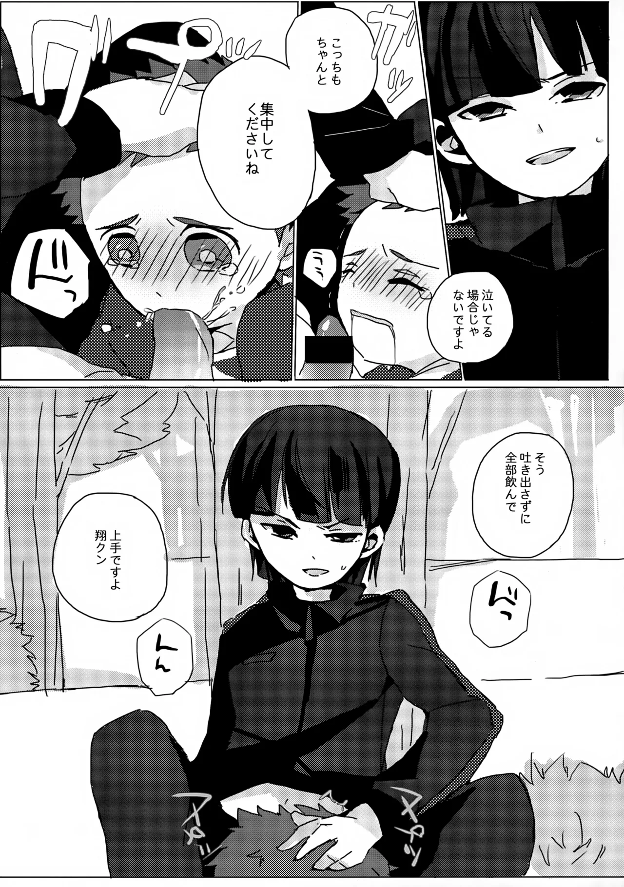 だってキャプテンなんだから! Page.23