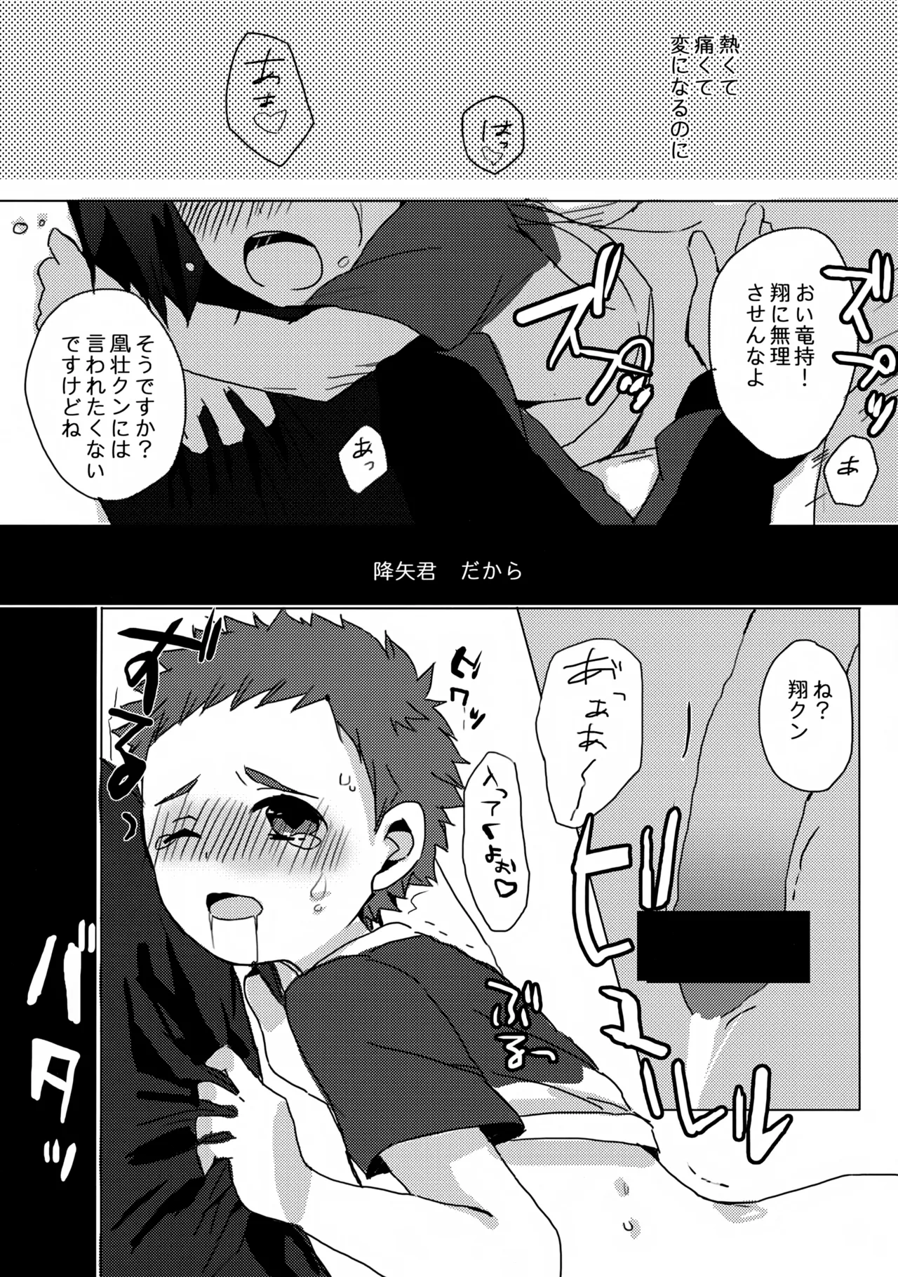 だってキャプテンなんだから! Page.25