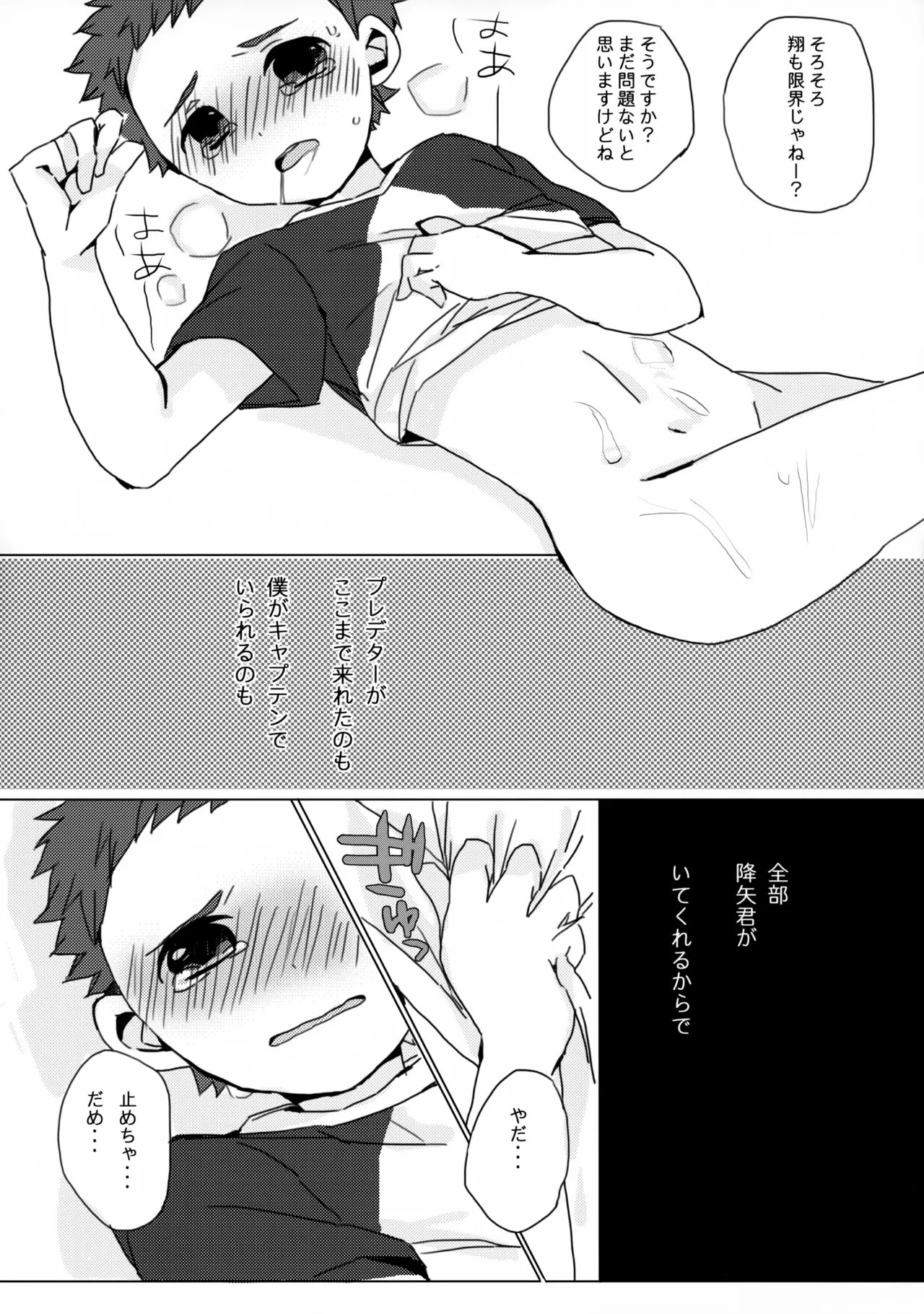 だってキャプテンなんだから! Page.26