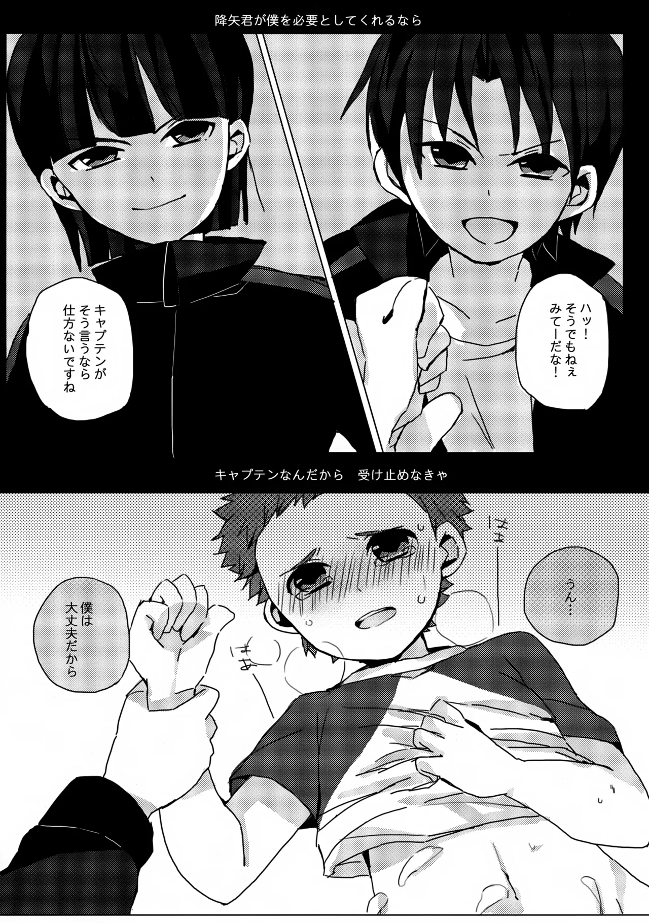だってキャプテンなんだから! Page.27