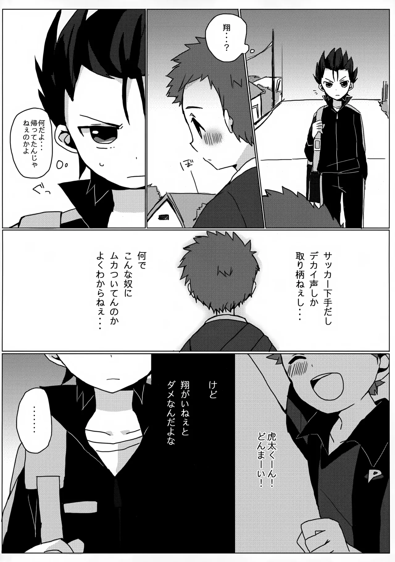 だってキャプテンなんだから! Page.29