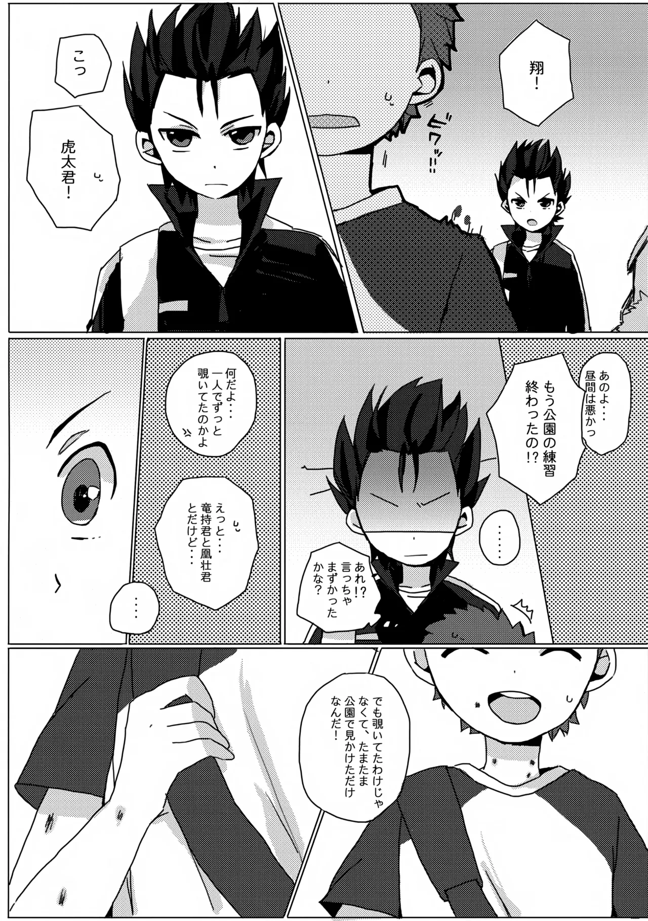 だってキャプテンなんだから! Page.30