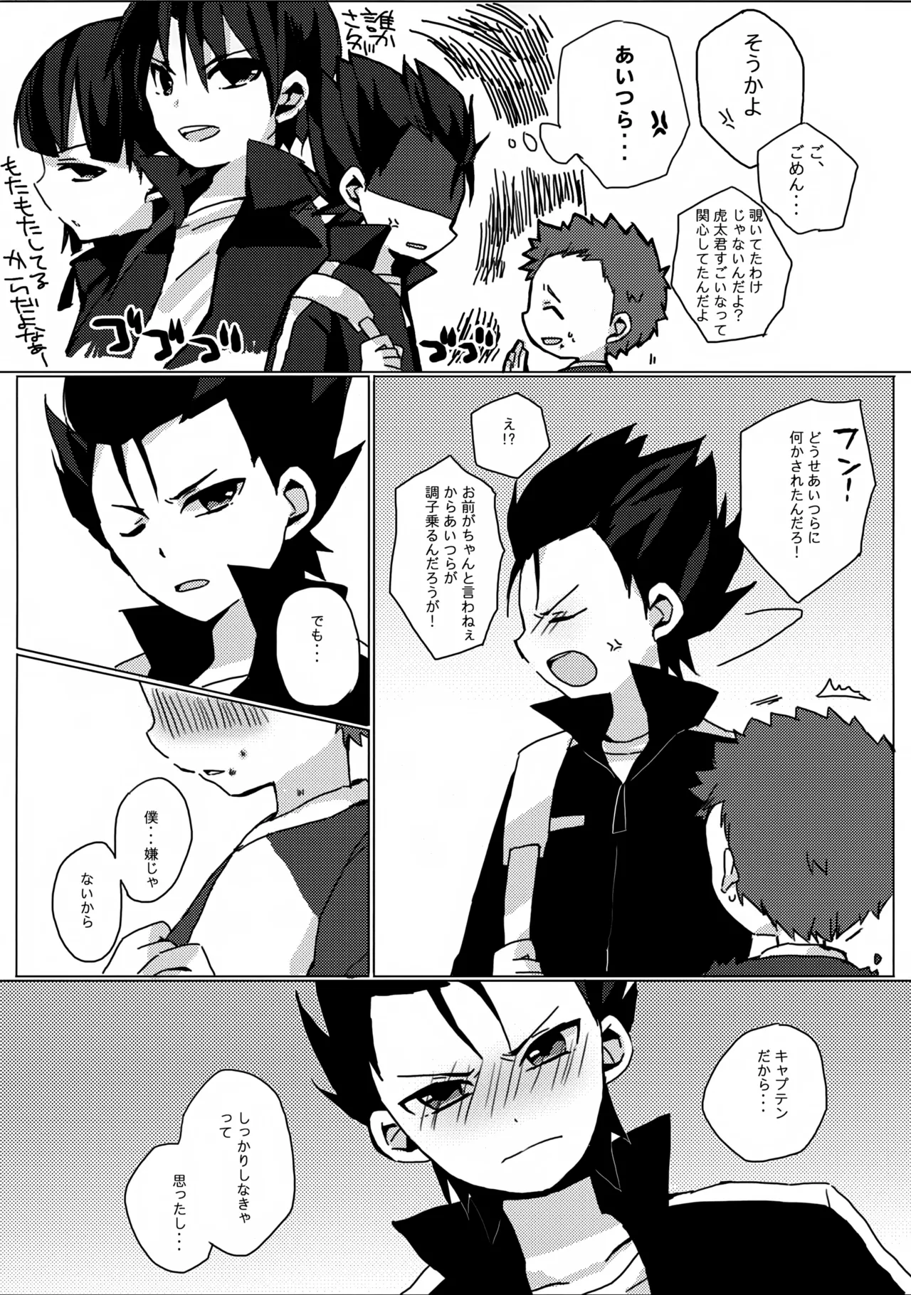 だってキャプテンなんだから! Page.31