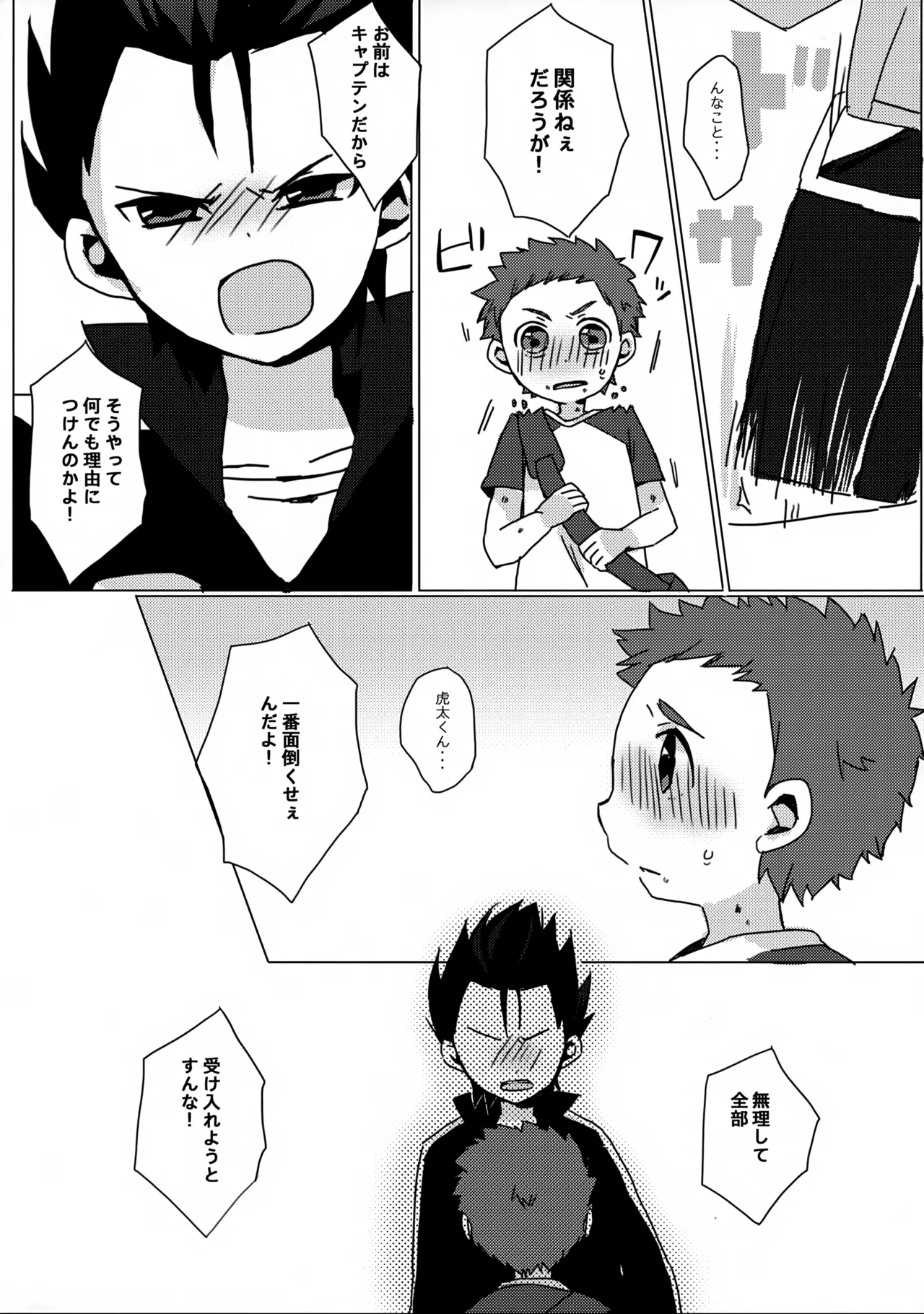 だってキャプテンなんだから! Page.32