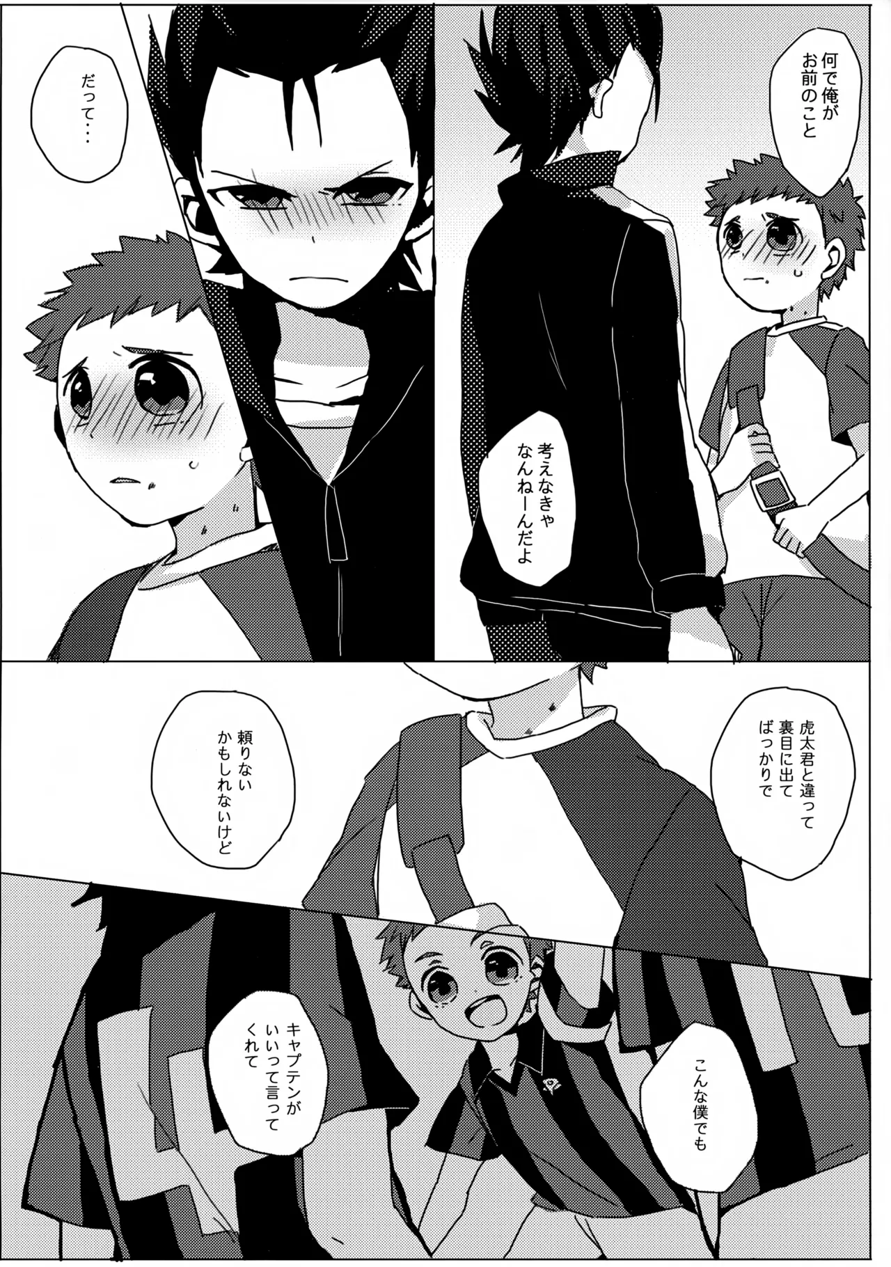 だってキャプテンなんだから! Page.33