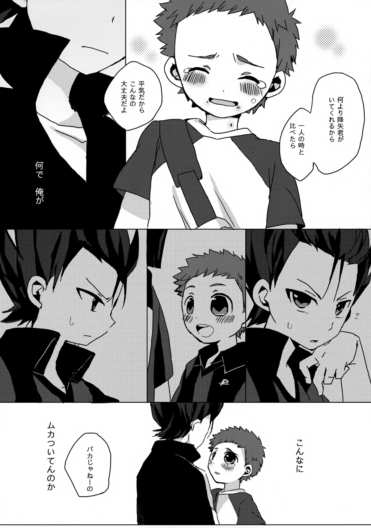 だってキャプテンなんだから! Page.34