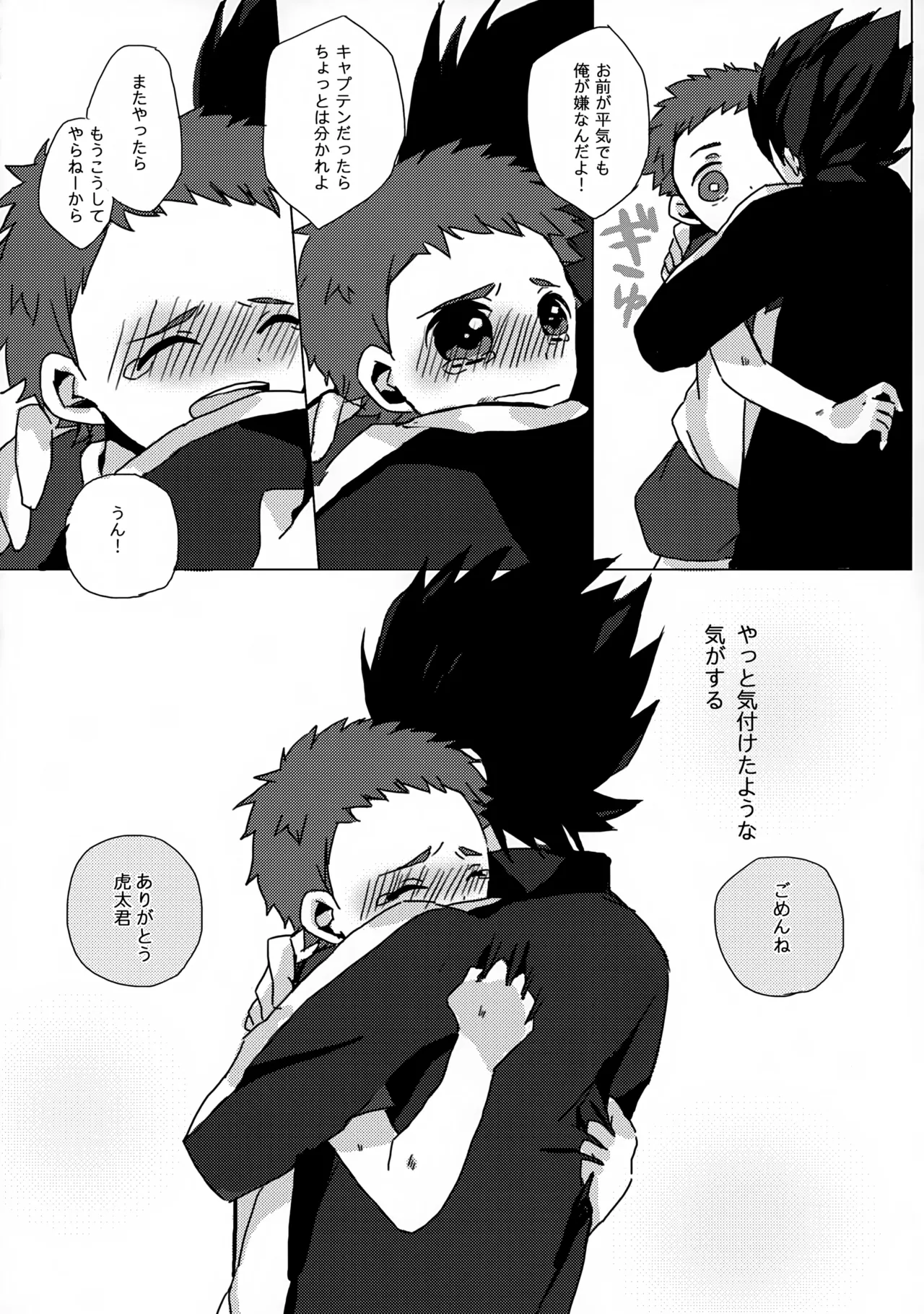 だってキャプテンなんだから! Page.35