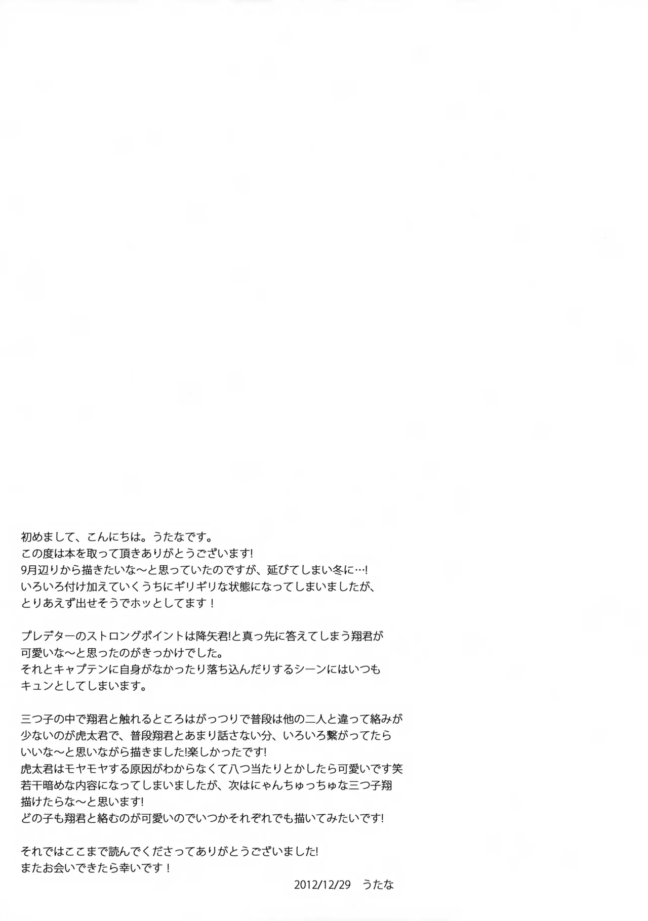 だってキャプテンなんだから! Page.36