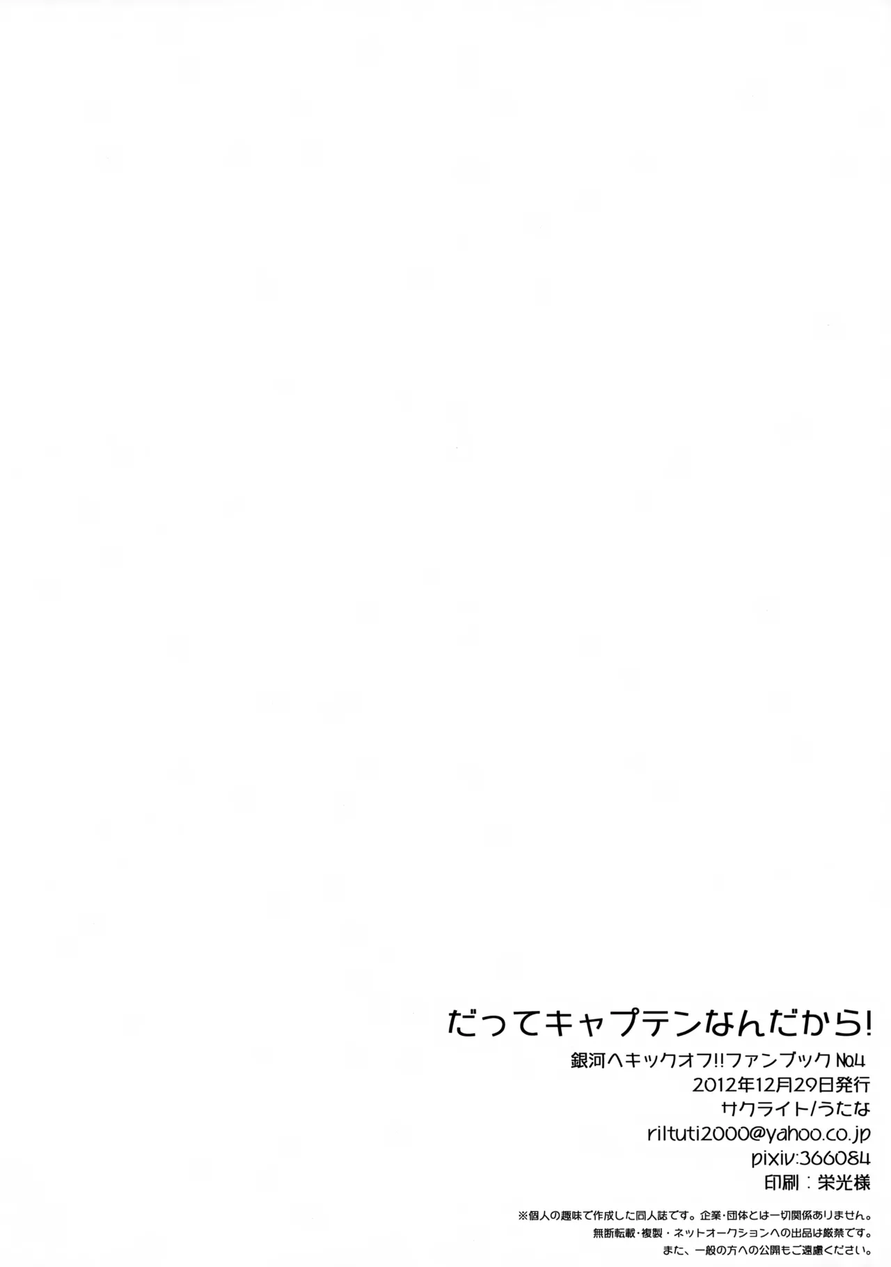 だってキャプテンなんだから! Page.37