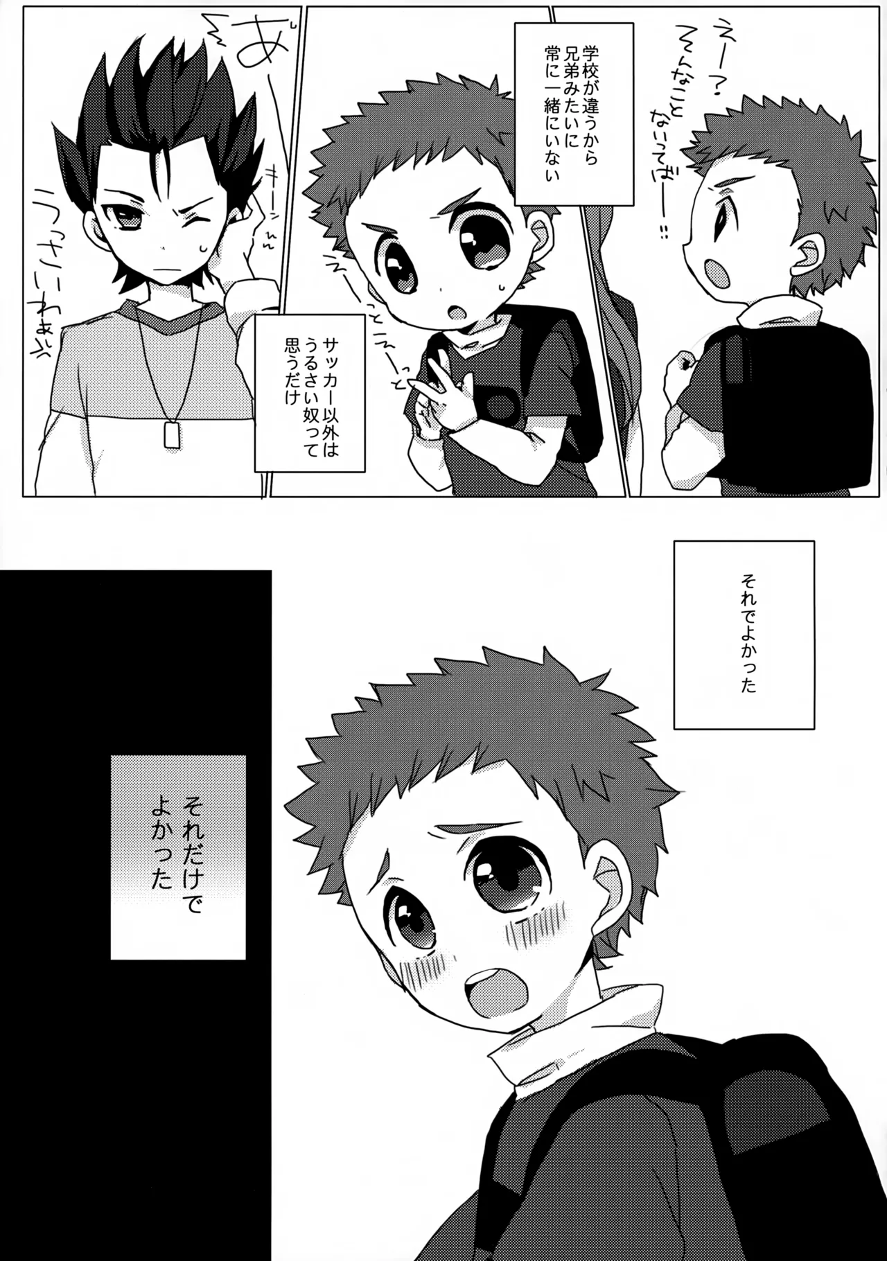 だってキャプテンなんだから! Page.4