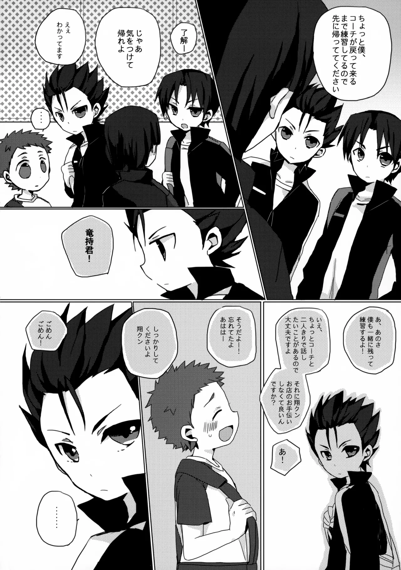 だってキャプテンなんだから! Page.5