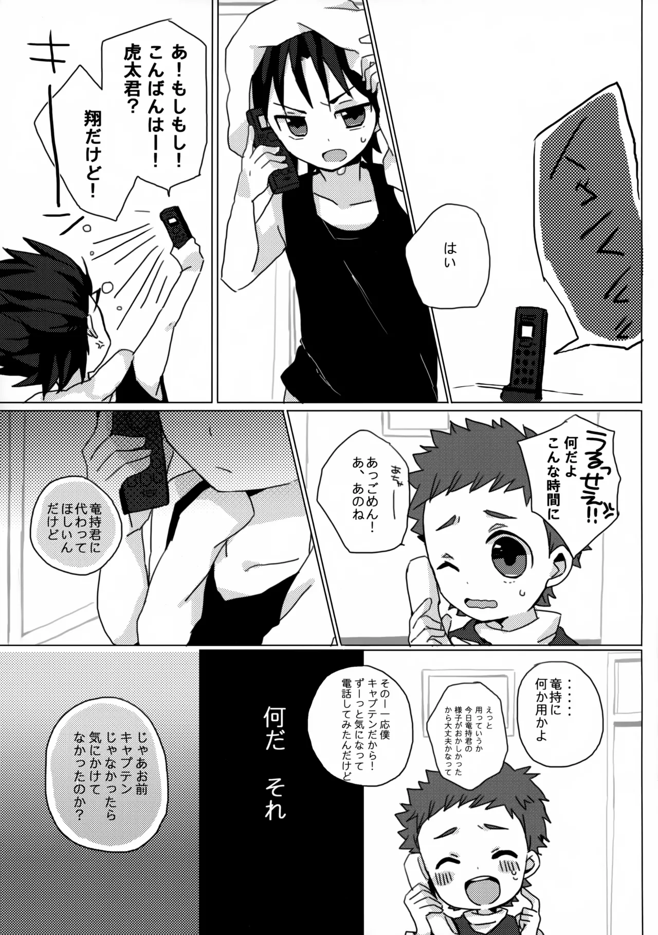 だってキャプテンなんだから! Page.6