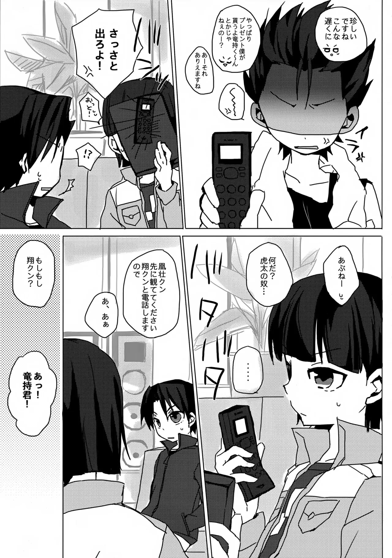 だってキャプテンなんだから! Page.8