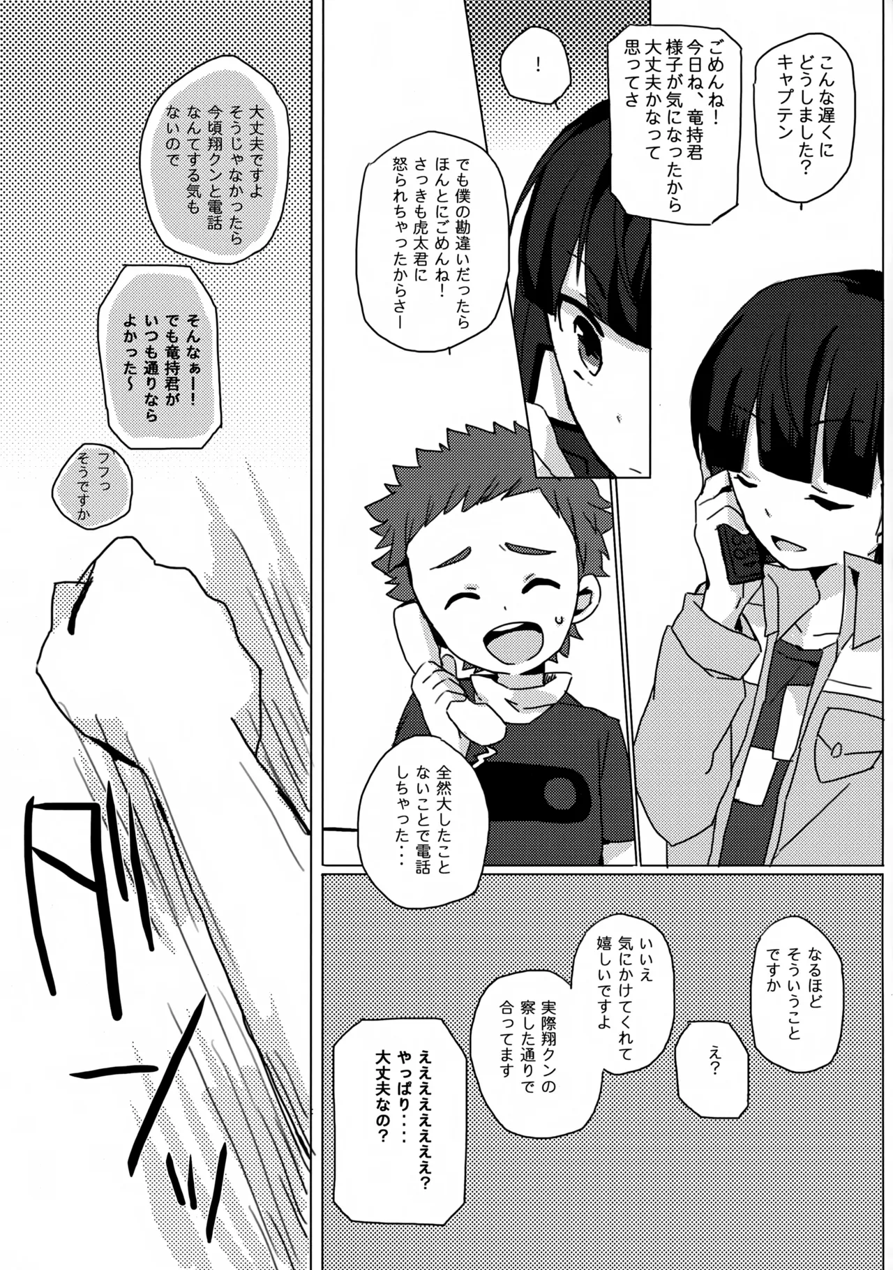 だってキャプテンなんだから! Page.9