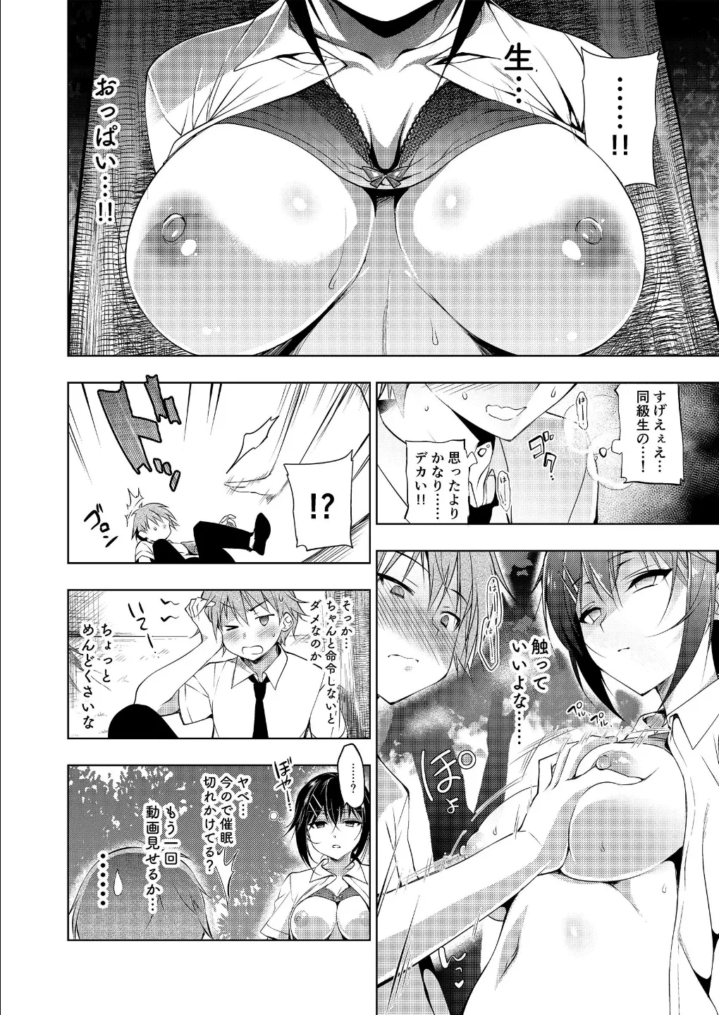 催○マリオネット 1~3 Page.10
