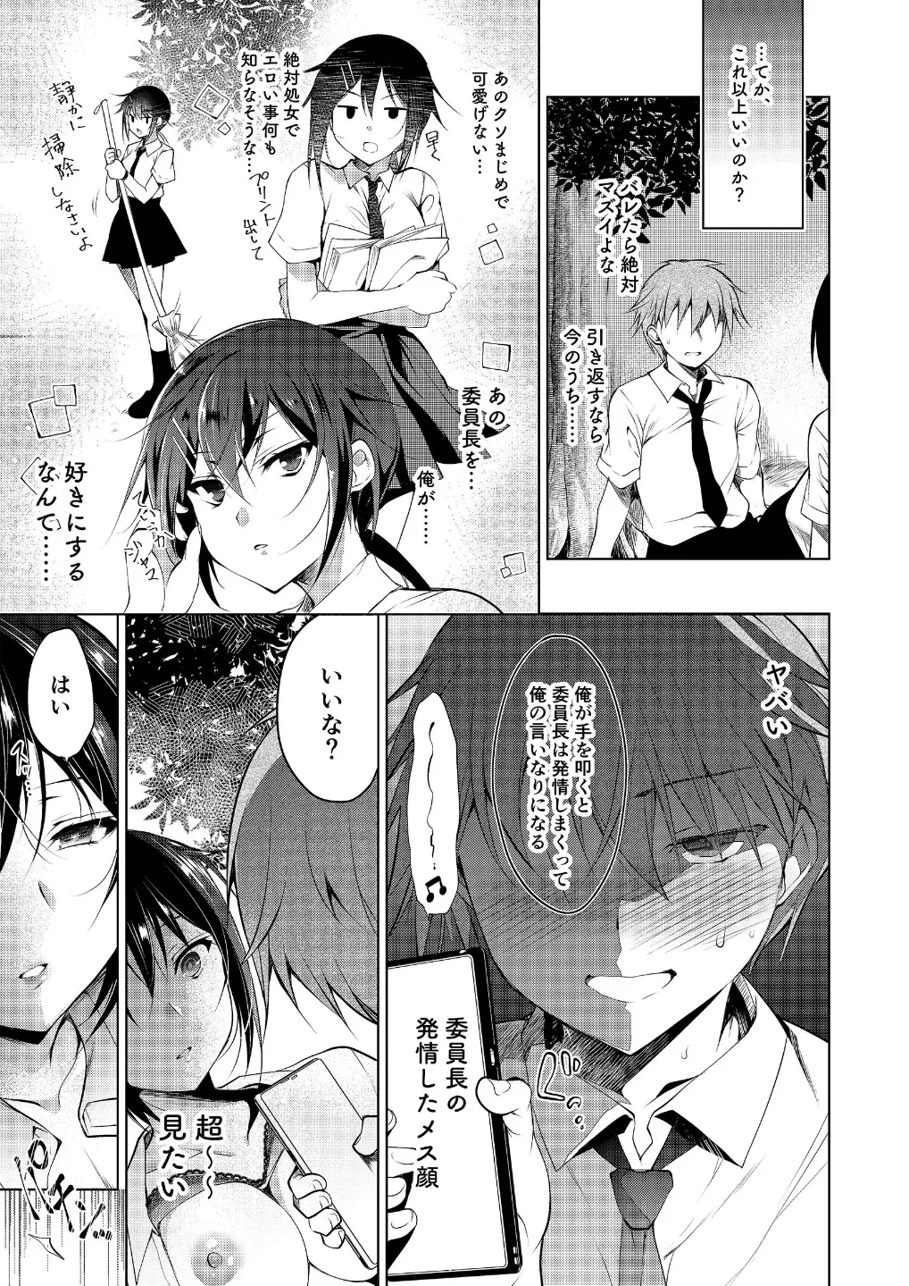 催○マリオネット 1~3 Page.11
