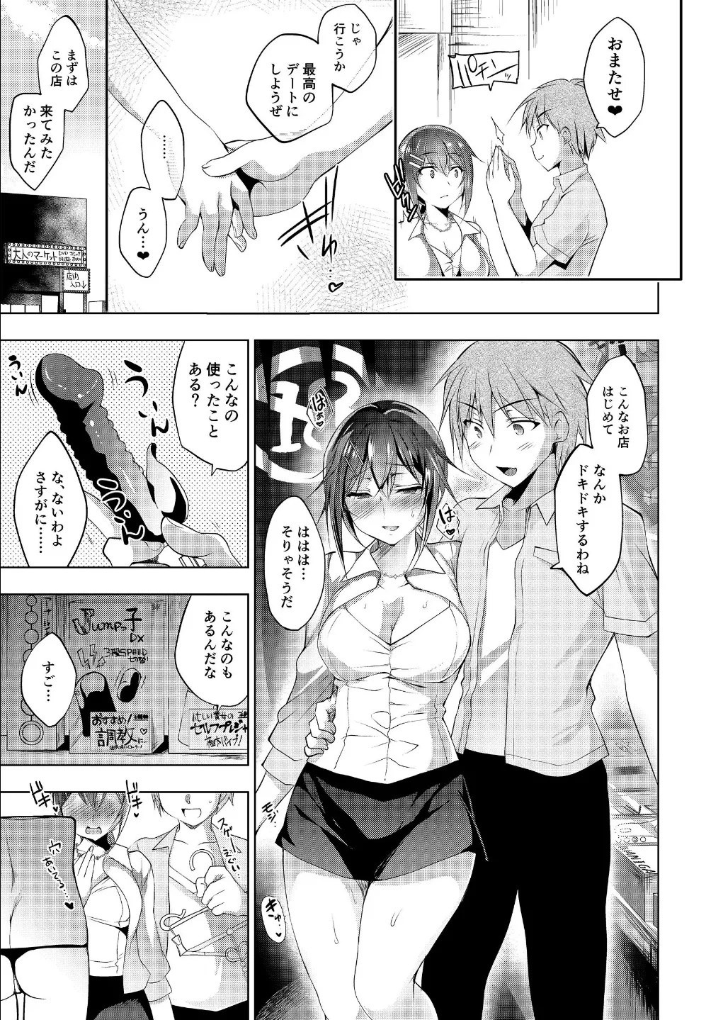 催○マリオネット 1~3 Page.27