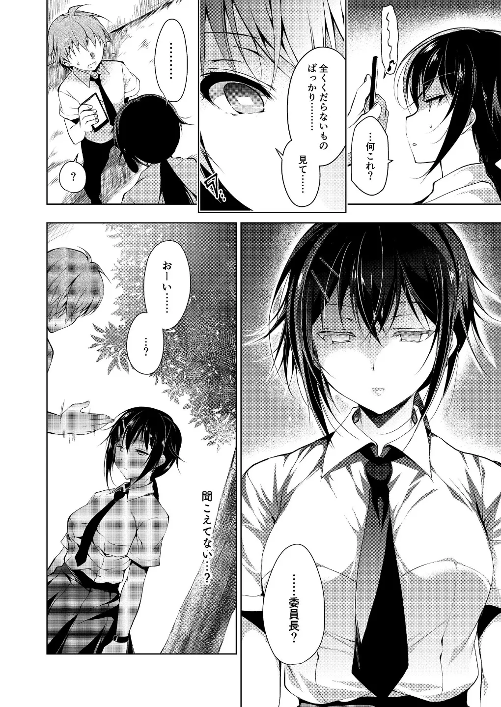 催○マリオネット 1~3 Page.6