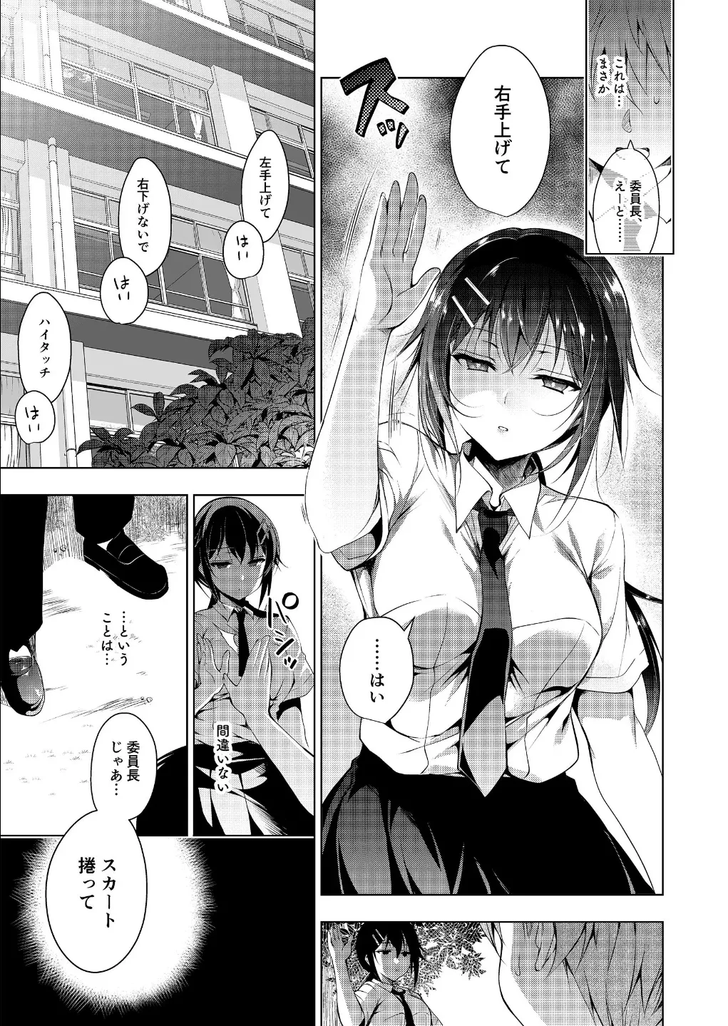催○マリオネット 1~3 Page.7