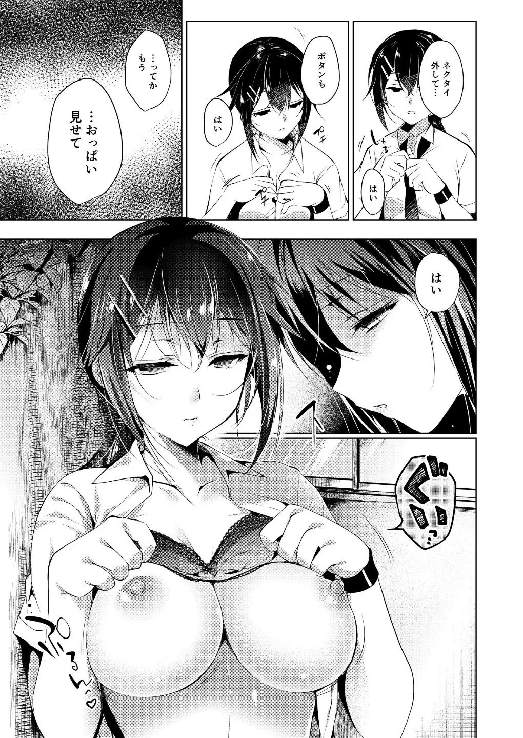 催○マリオネット 1~3 Page.9