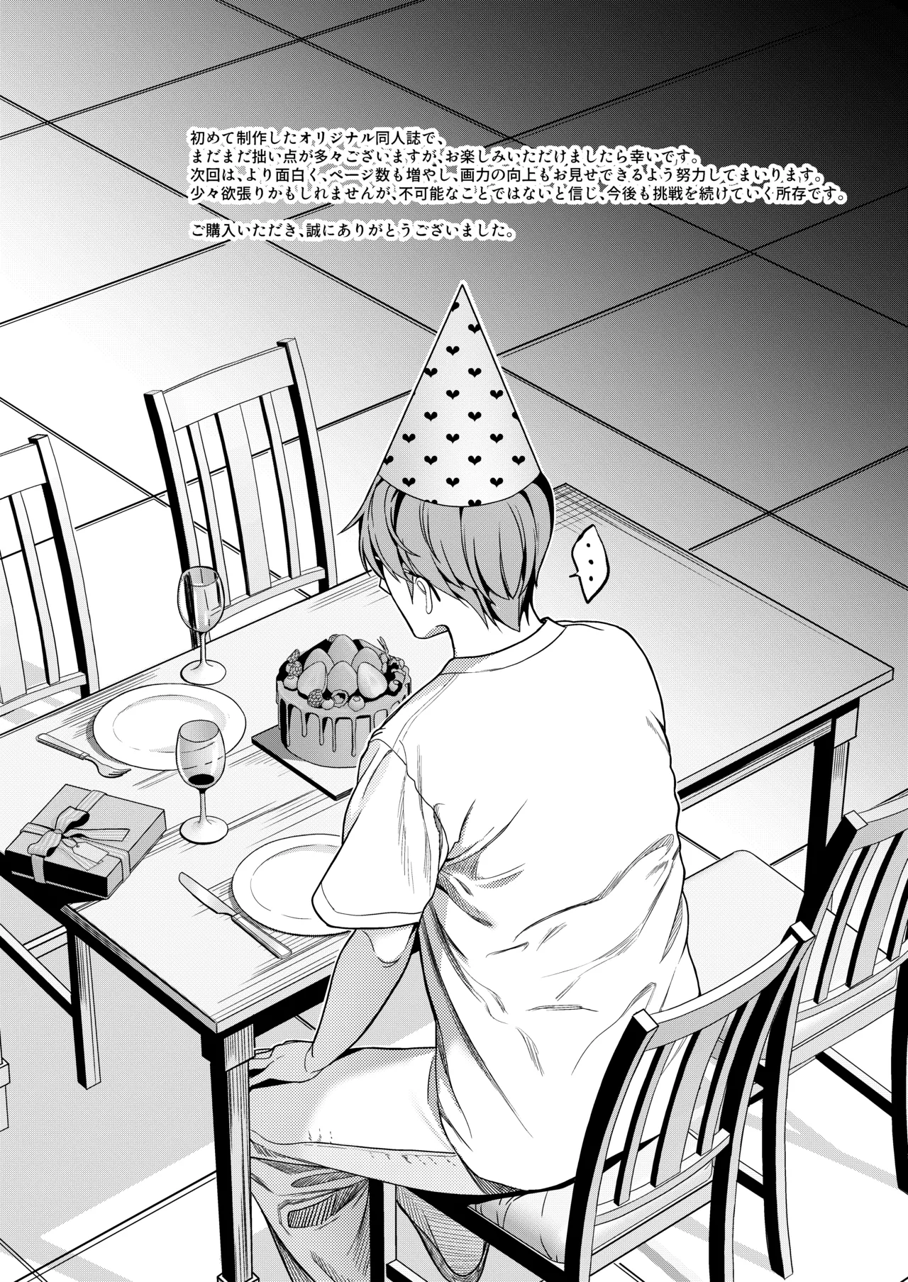 本当の新婚生活は、おじさんの家で始まってます♡ Page.47