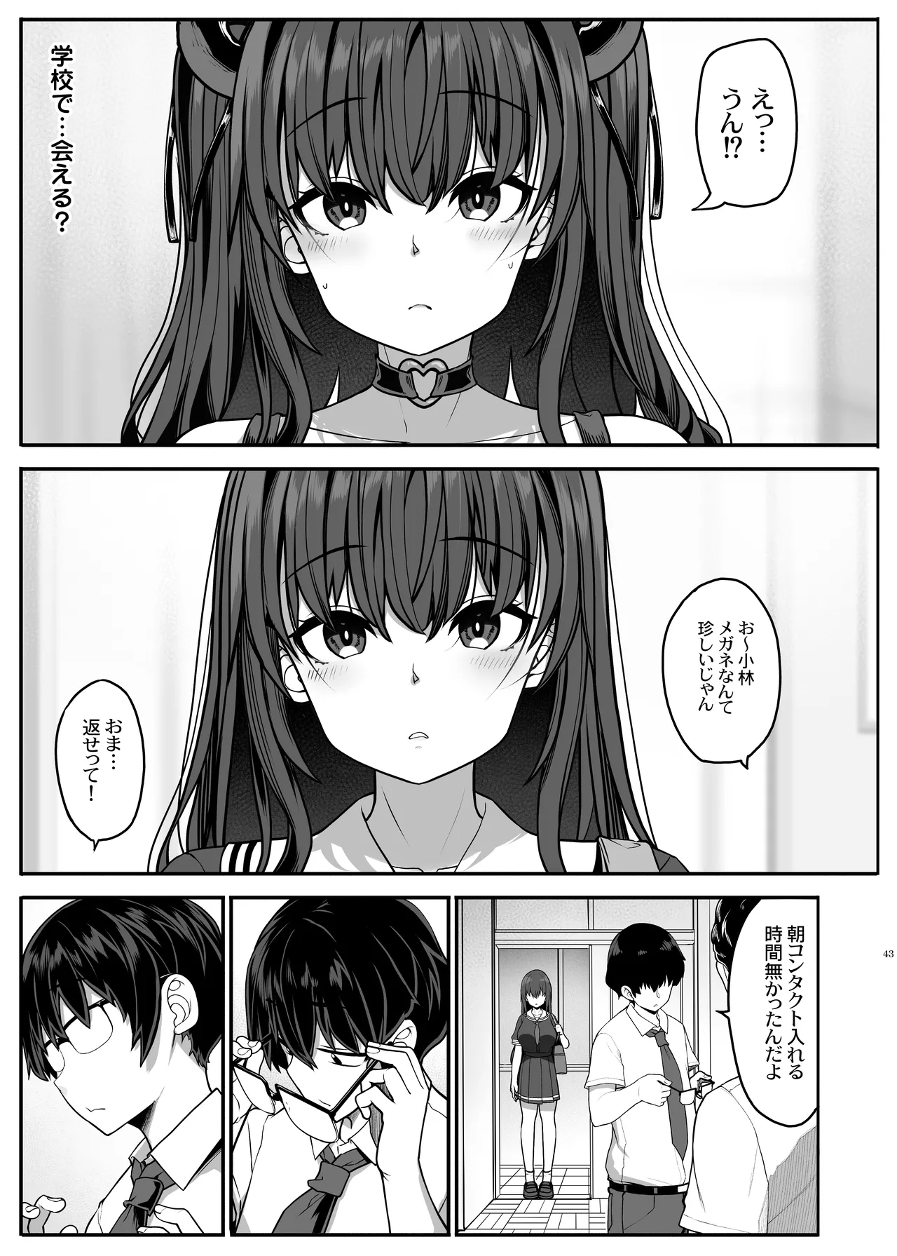 妖月天音は素顔を隠して恋をする Page.42