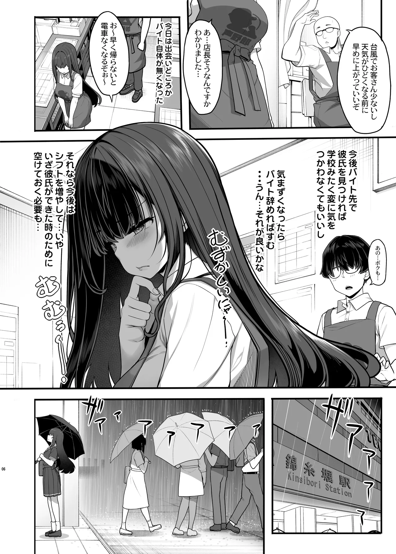 妖月天音は素顔を隠して恋をする Page.5
