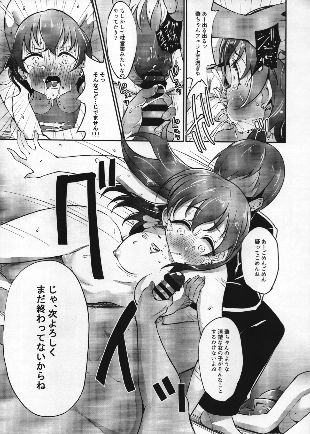 (C105) [ガジランド (ガジラビュート)] 泥酔小日向美穂(20)と藤原肇(20)を誘拐する本 (アイドルマスターシンデレラガールズ) Page.20
