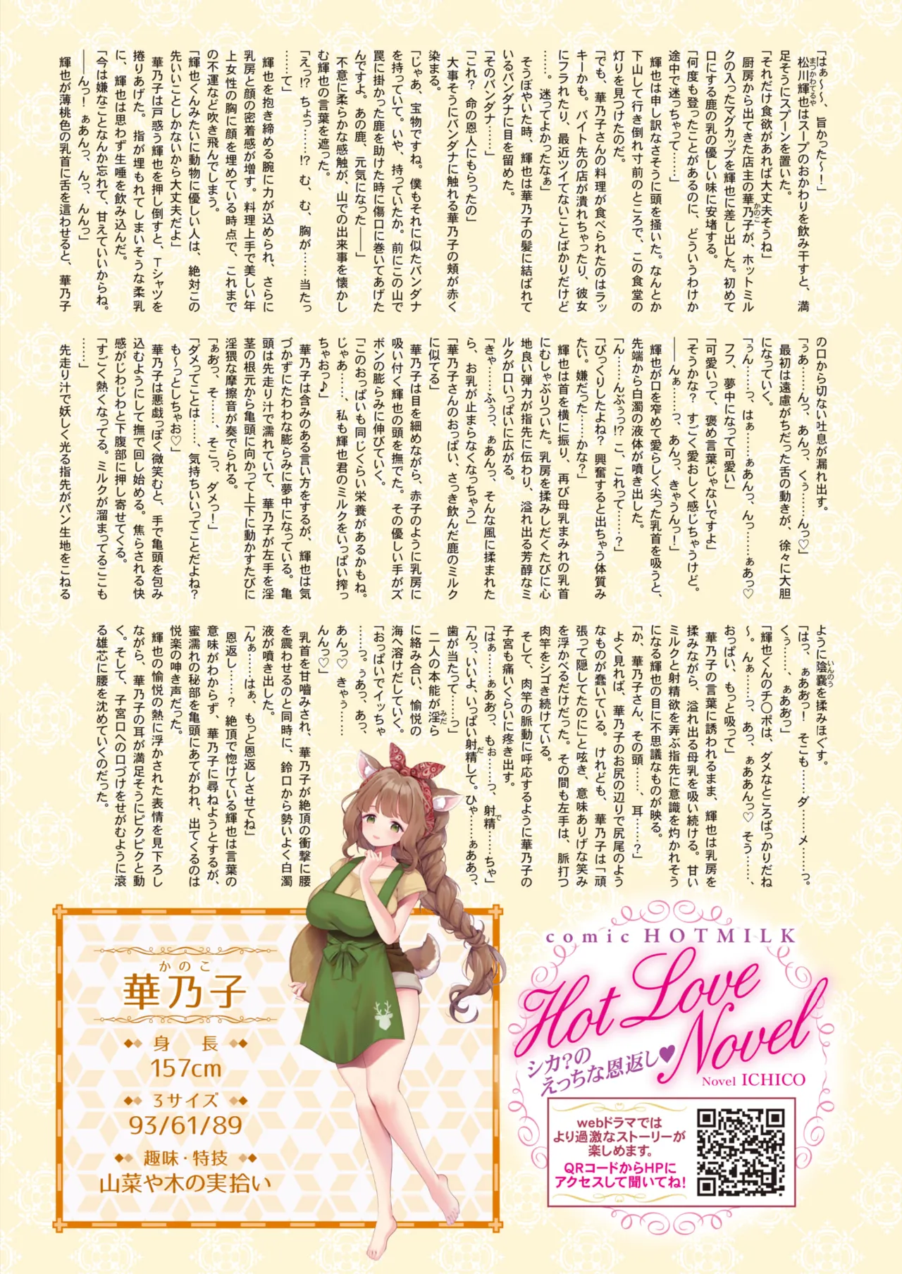 コミックホットミルク 2025年10月号 Page.11