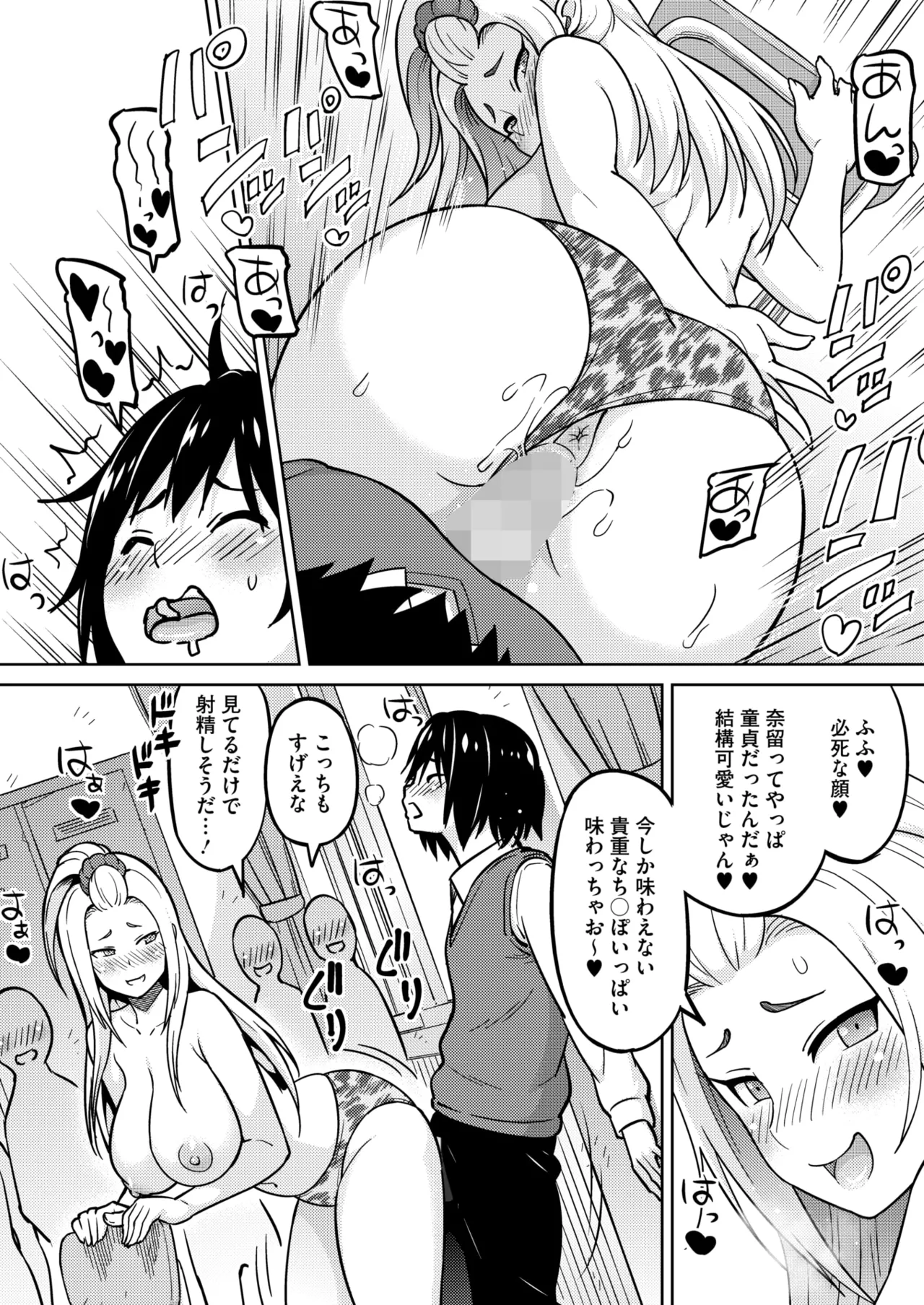 コミックホットミルク 2025年10月号 Page.142
