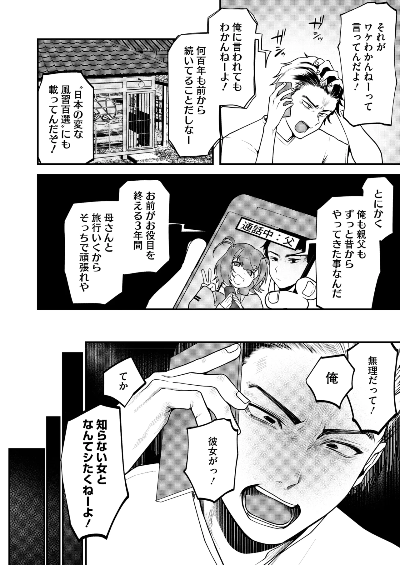 コミックホットミルク 2025年10月号 Page.156