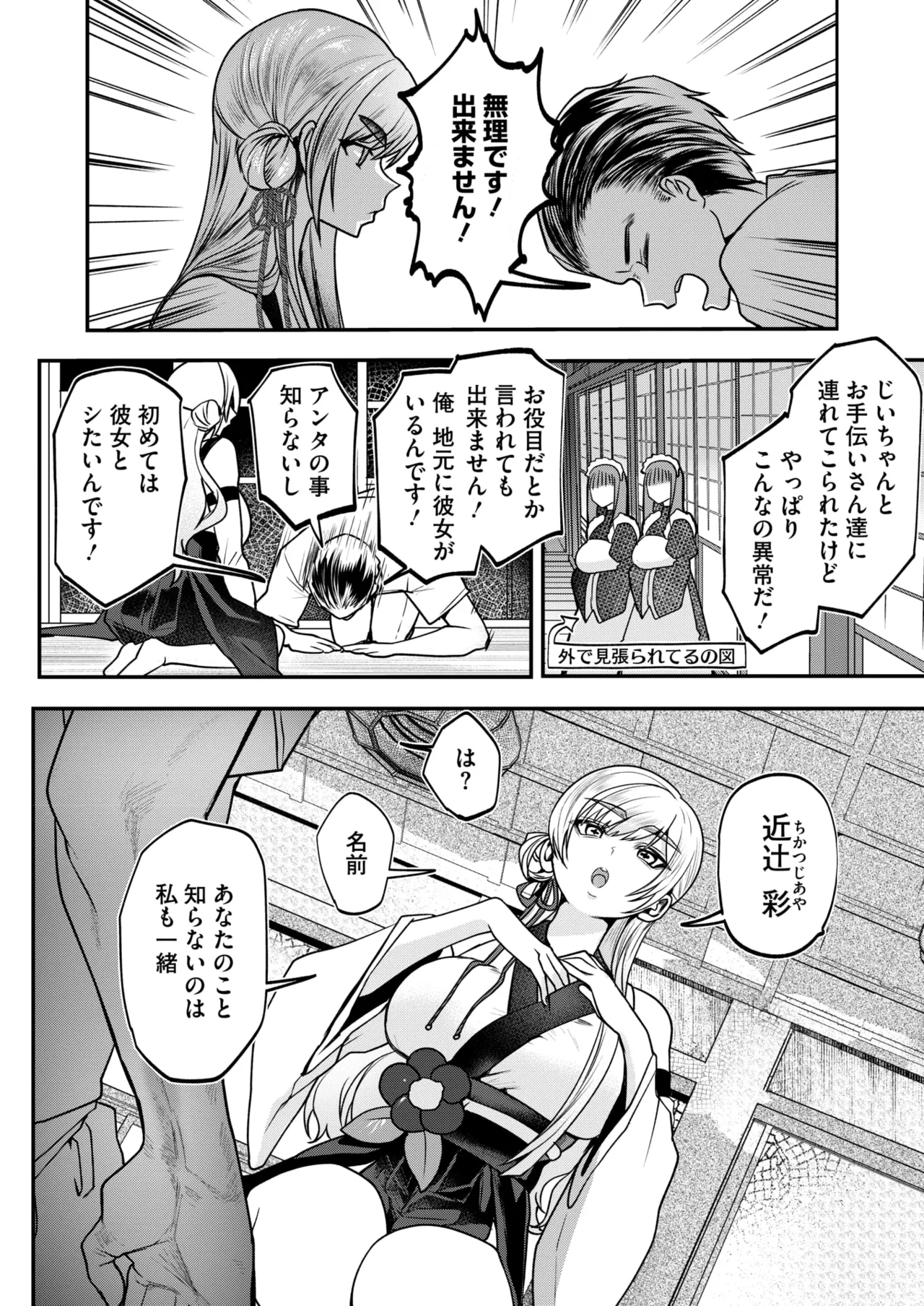 コミックホットミルク 2025年10月号 Page.158