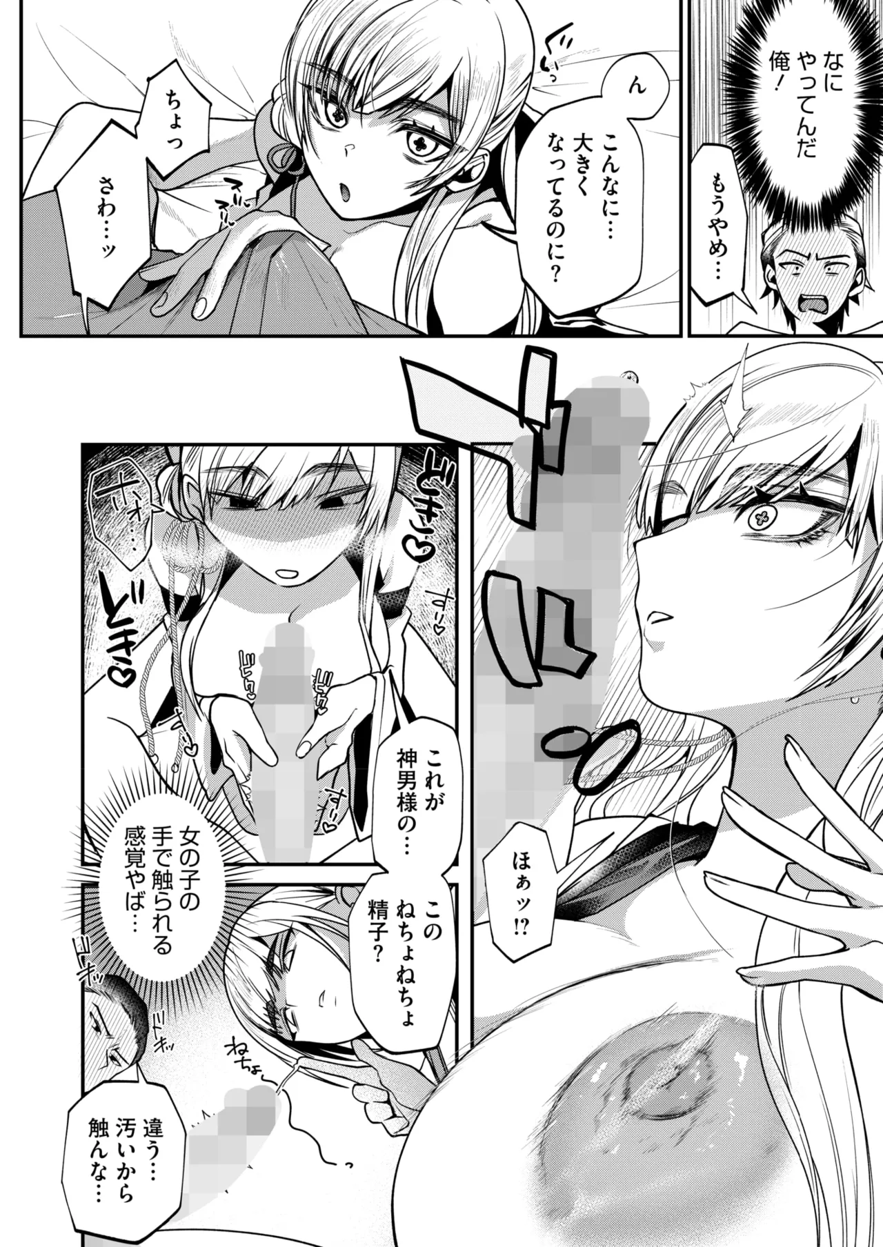 コミックホットミルク 2025年10月号 Page.162
