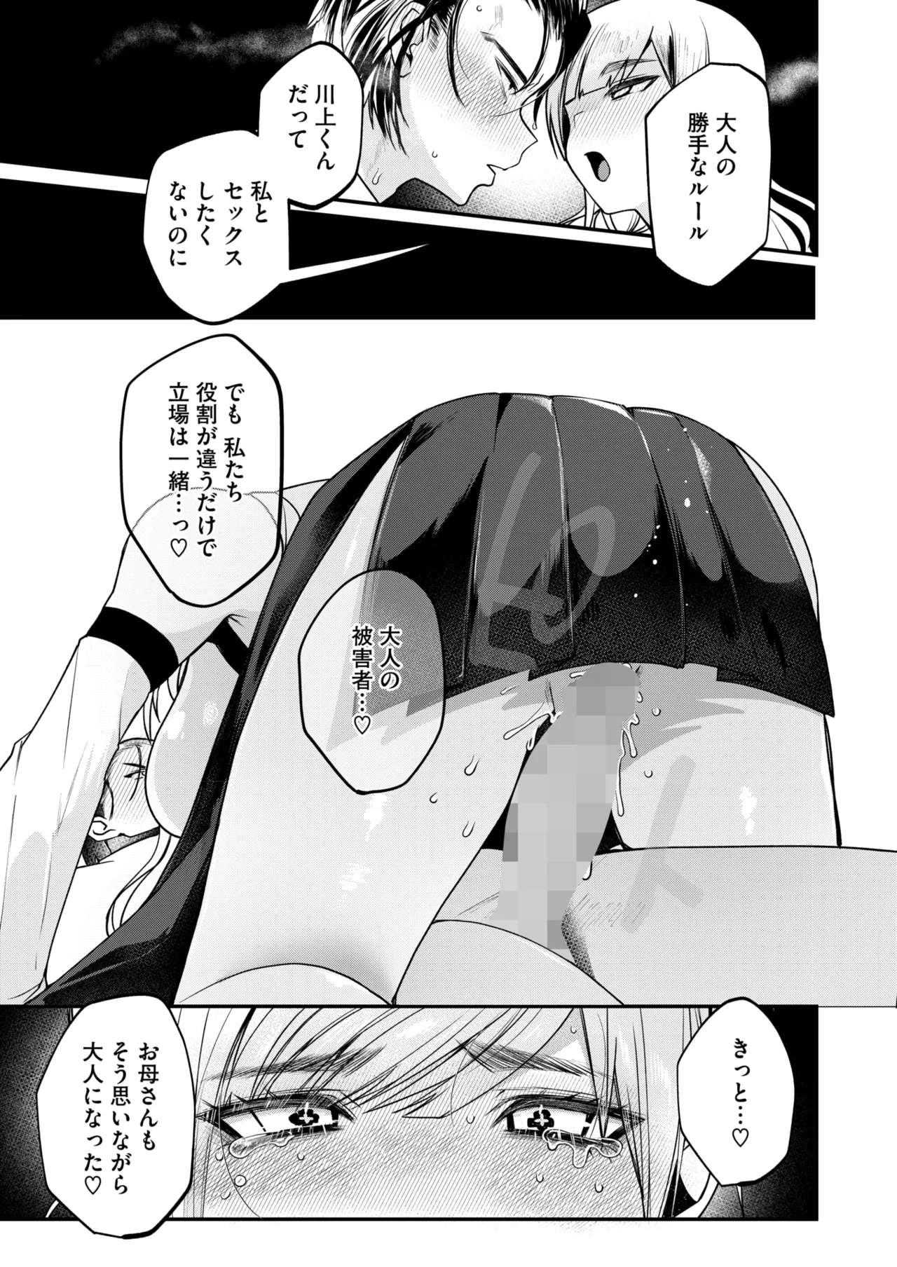 コミックホットミルク 2025年10月号 Page.165