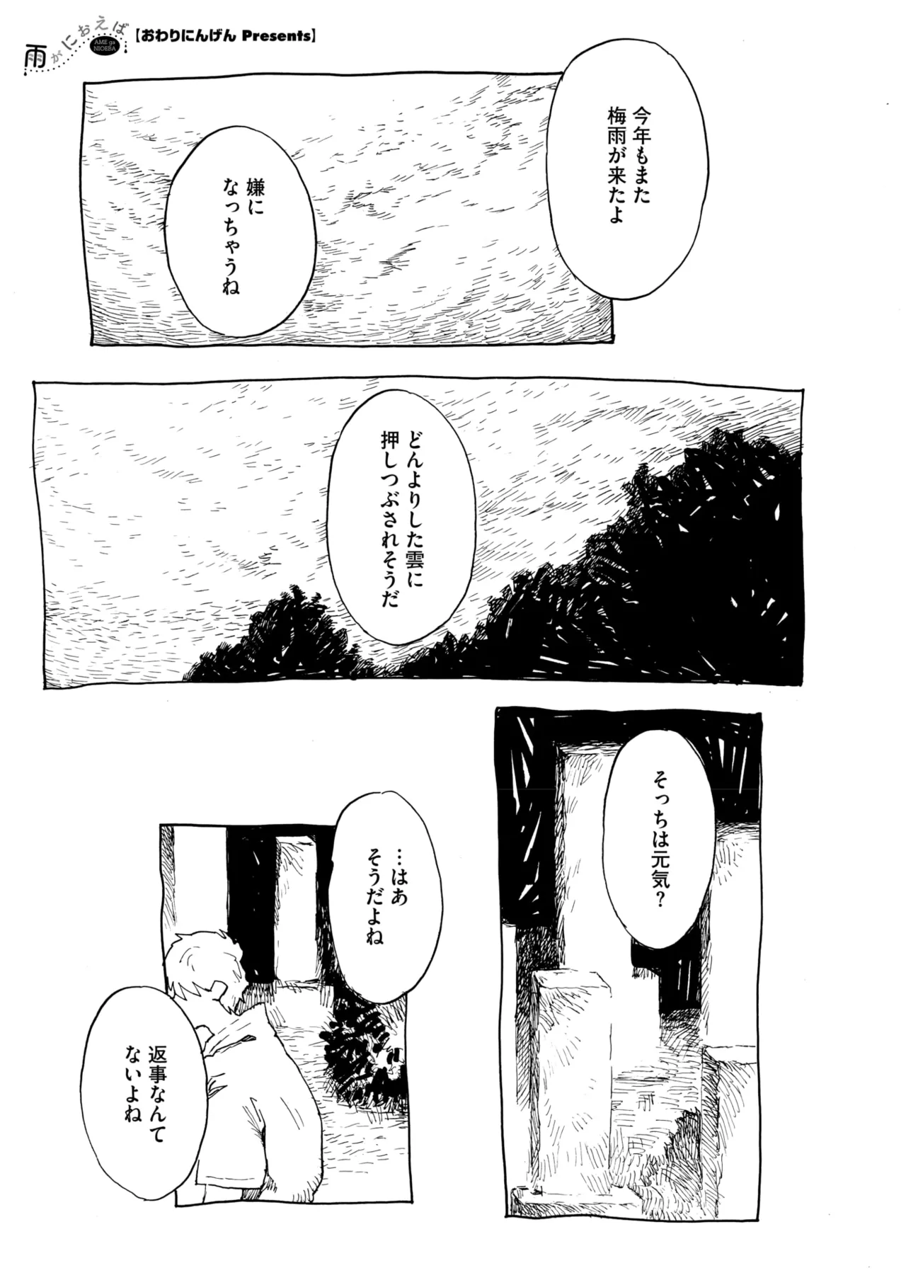 コミックホットミルク 2025年10月号 Page.177