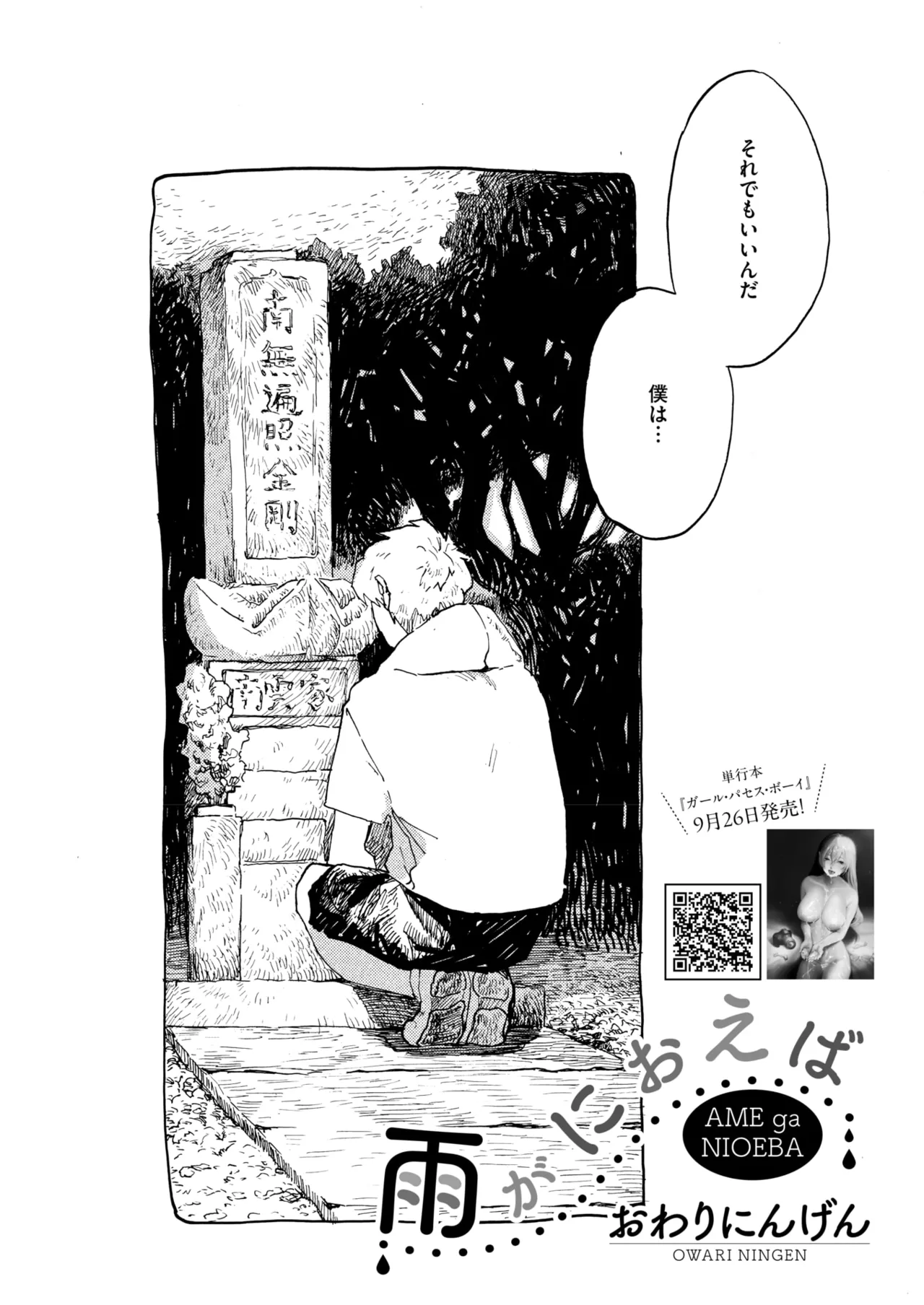 コミックホットミルク 2025年10月号 Page.178
