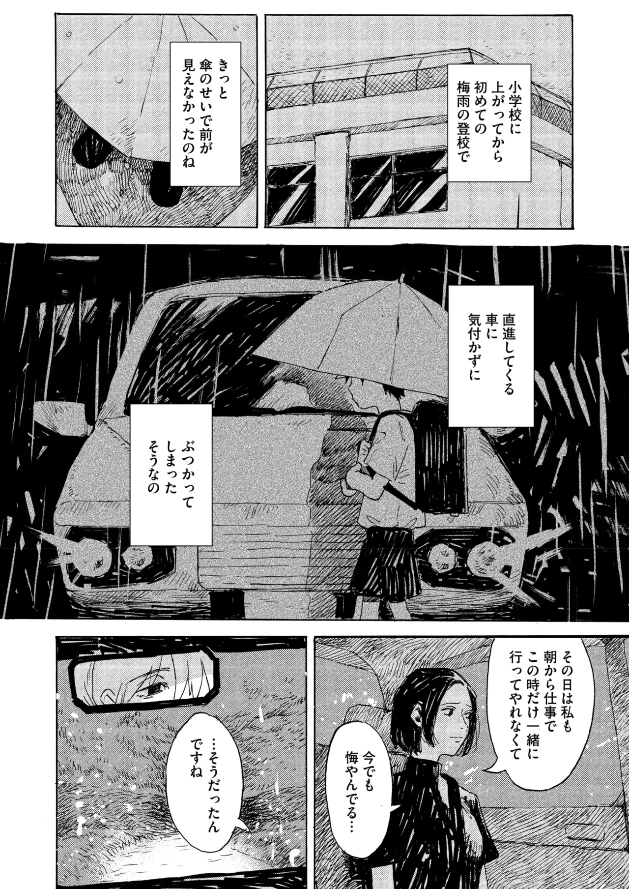 コミックホットミルク 2025年10月号 Page.182