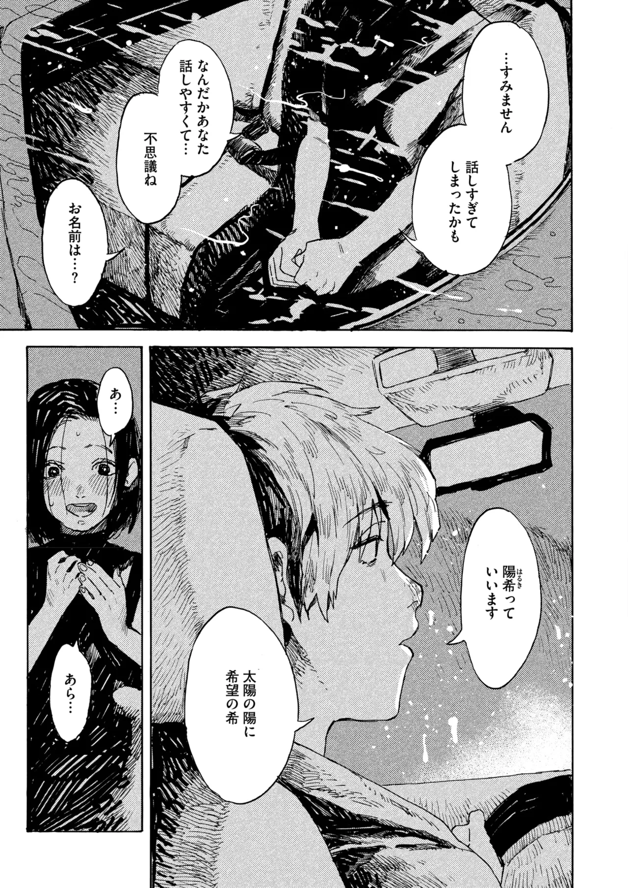 コミックホットミルク 2025年10月号 Page.183