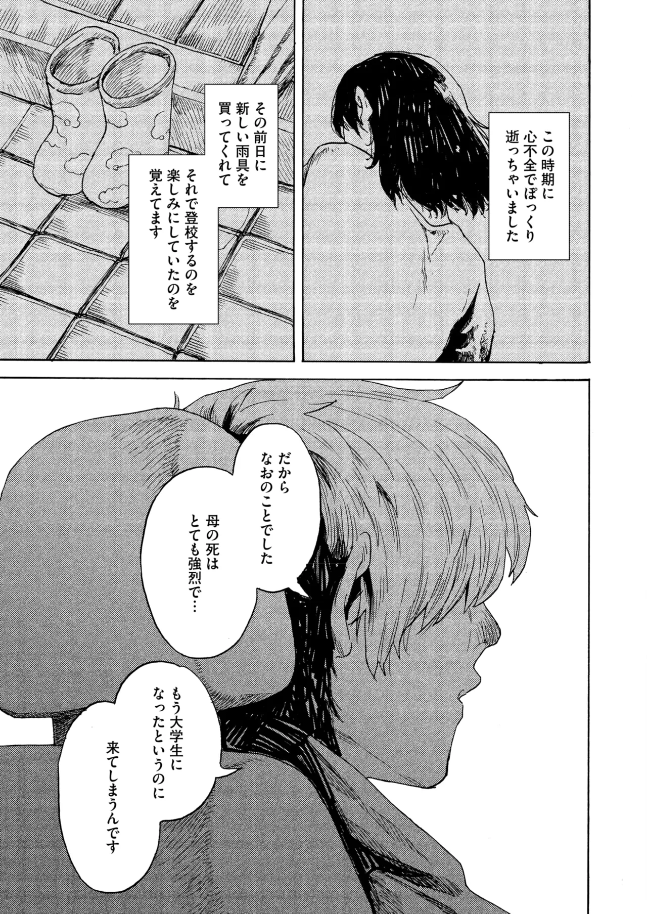 コミックホットミルク 2025年10月号 Page.185